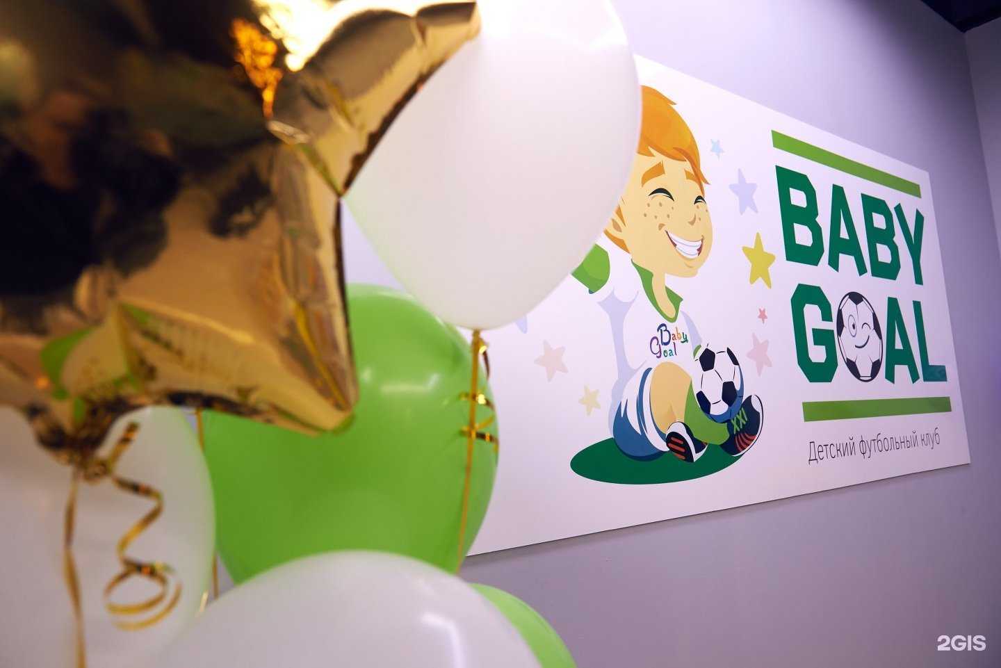 Отзывы на компанию BabyGoal в Самаре c фото