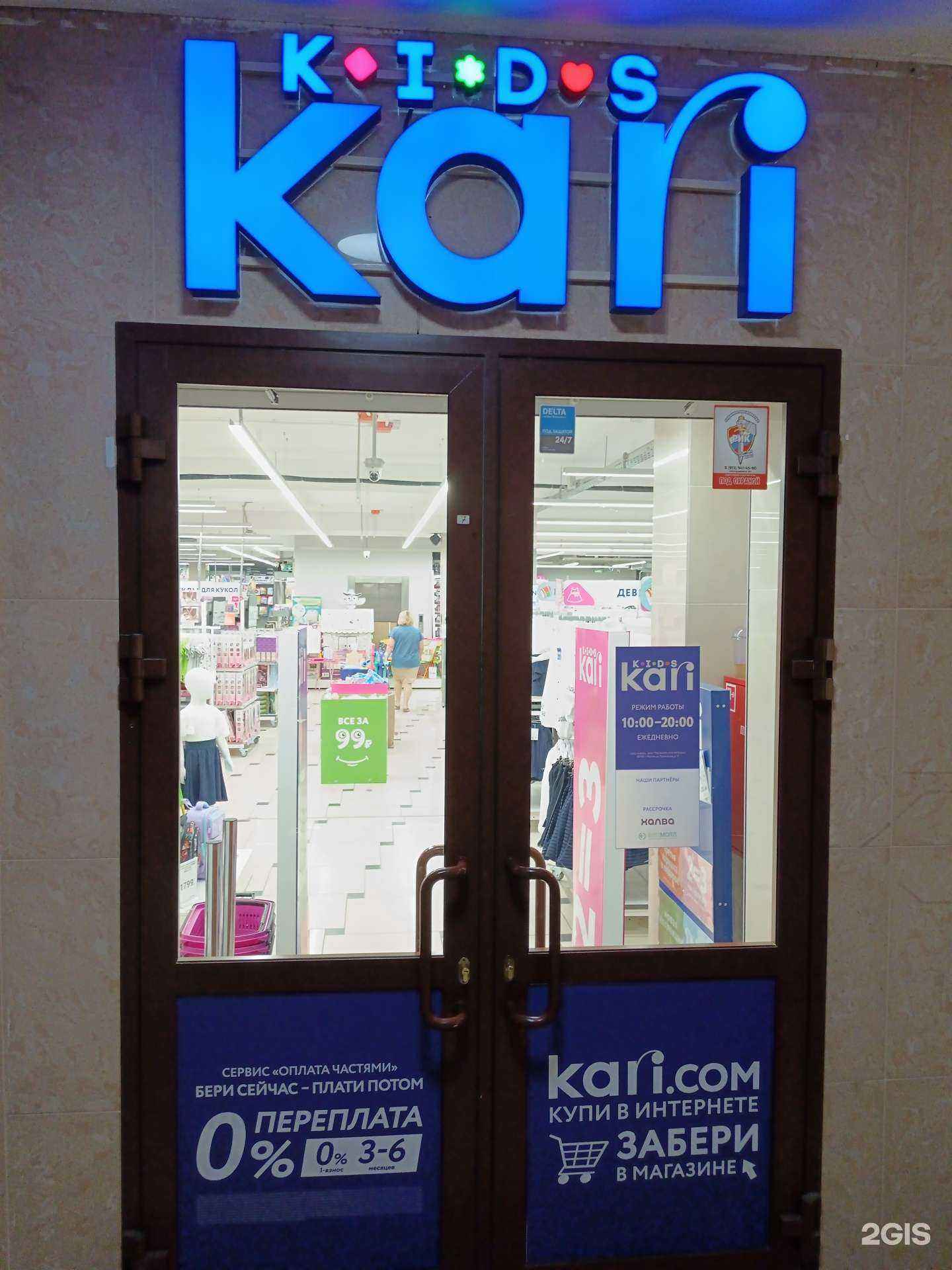 Отзывы на компанию kari Kids в г. Бердск c фото