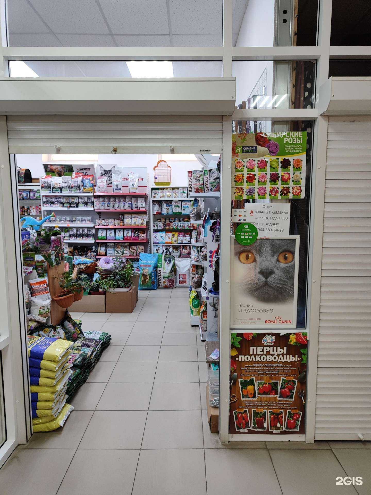 Отзывы на компанию Магазин зоотоваров и семян в Липецке c фото