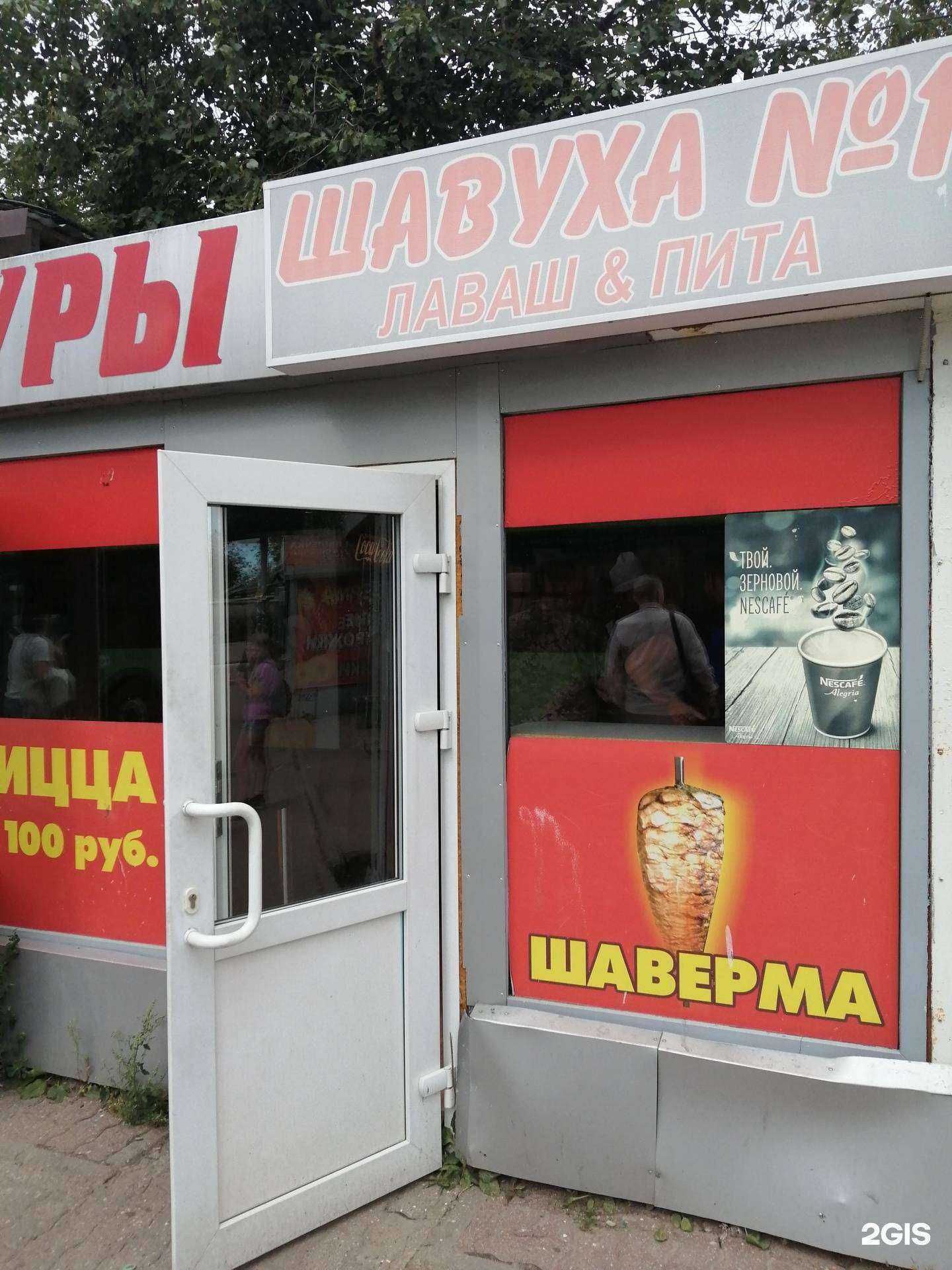 Отзывы на компанию Шавуха в г. Псков c фото