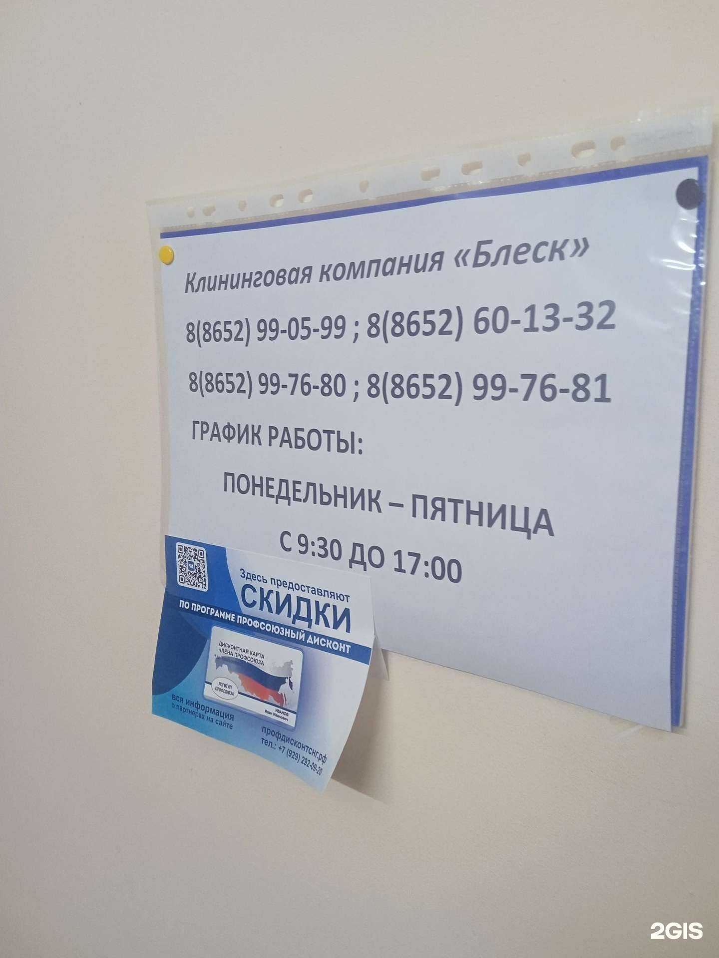 Отзывы на компанию Блеск в Ставрополе c фото