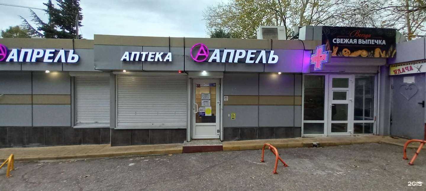 Отзывы на компанию Апрель в Сочи c фото