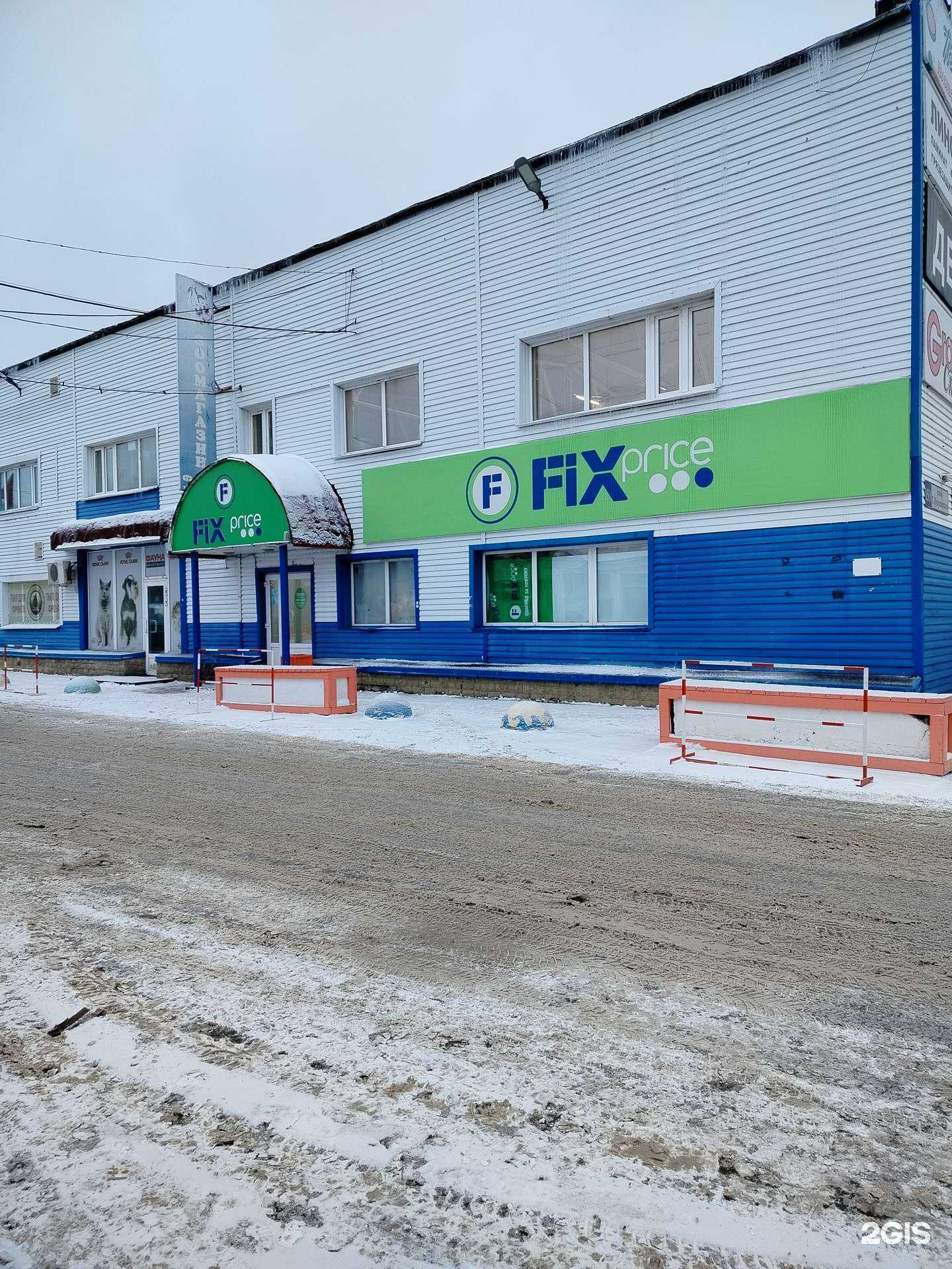 Отзывы на компанию Fix Price в г. Сургут c фото