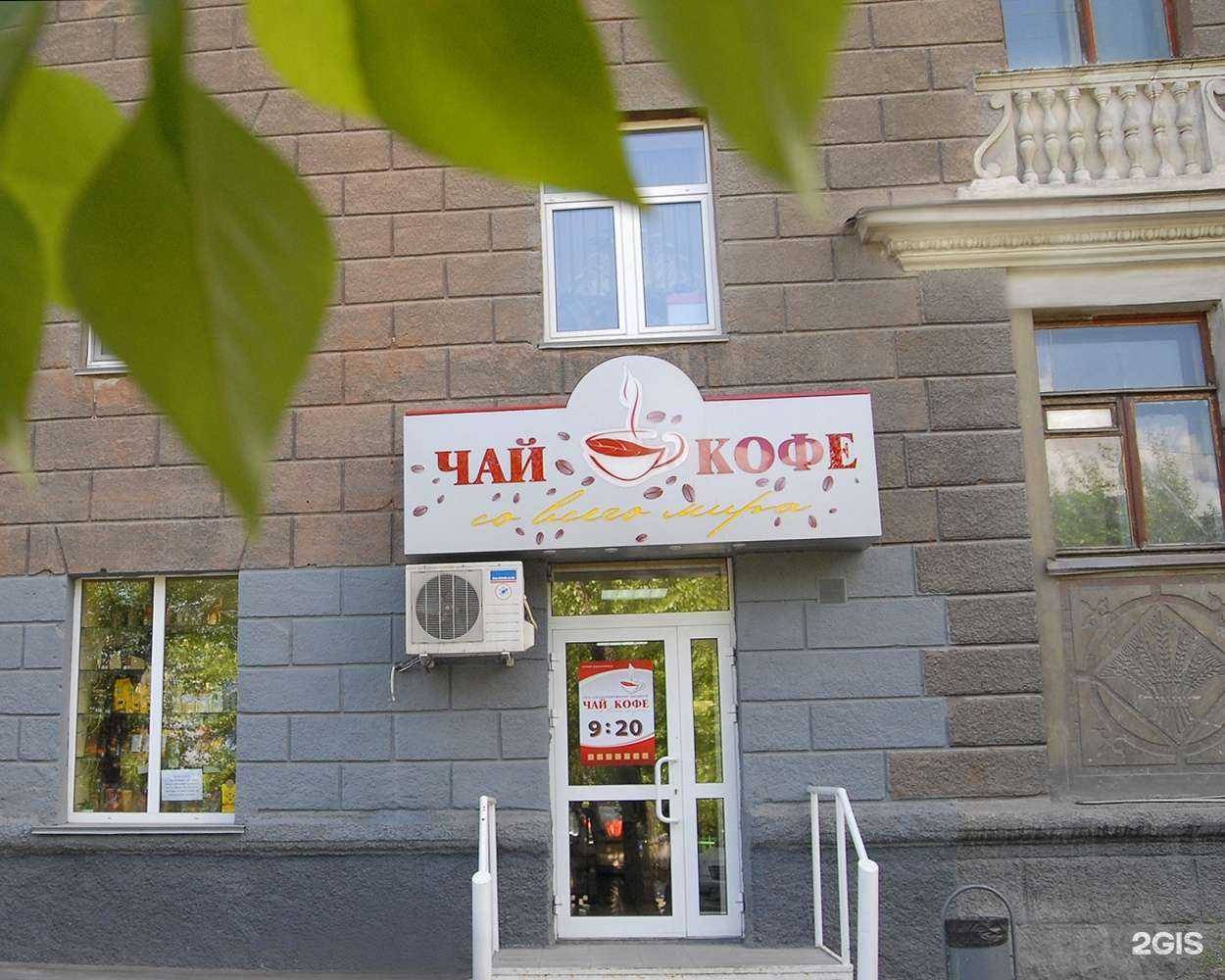 Отзывы на компанию Чай, кофе со всего мира в Новосибирске c фото