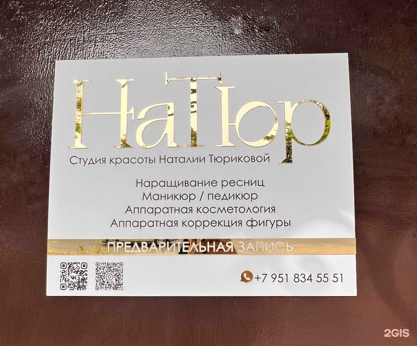 Отзывы на компанию НаТюр в Таганроге c фото