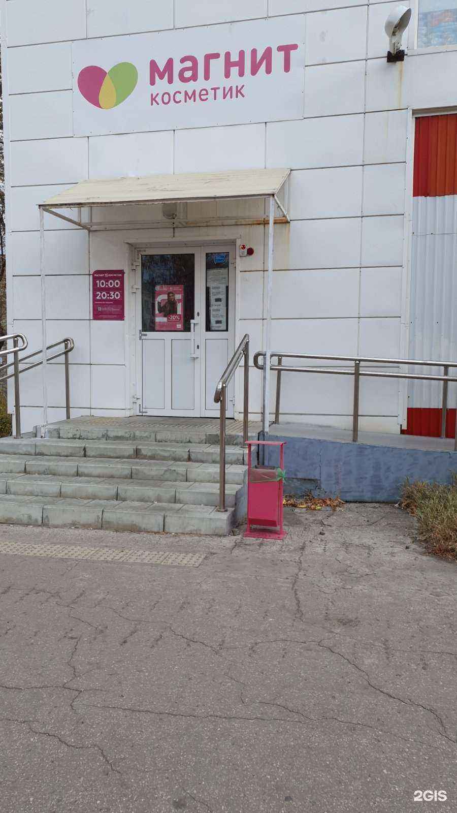 Отзывы на компанию Магнит Косметик в г. Новокуйбышевск c фото