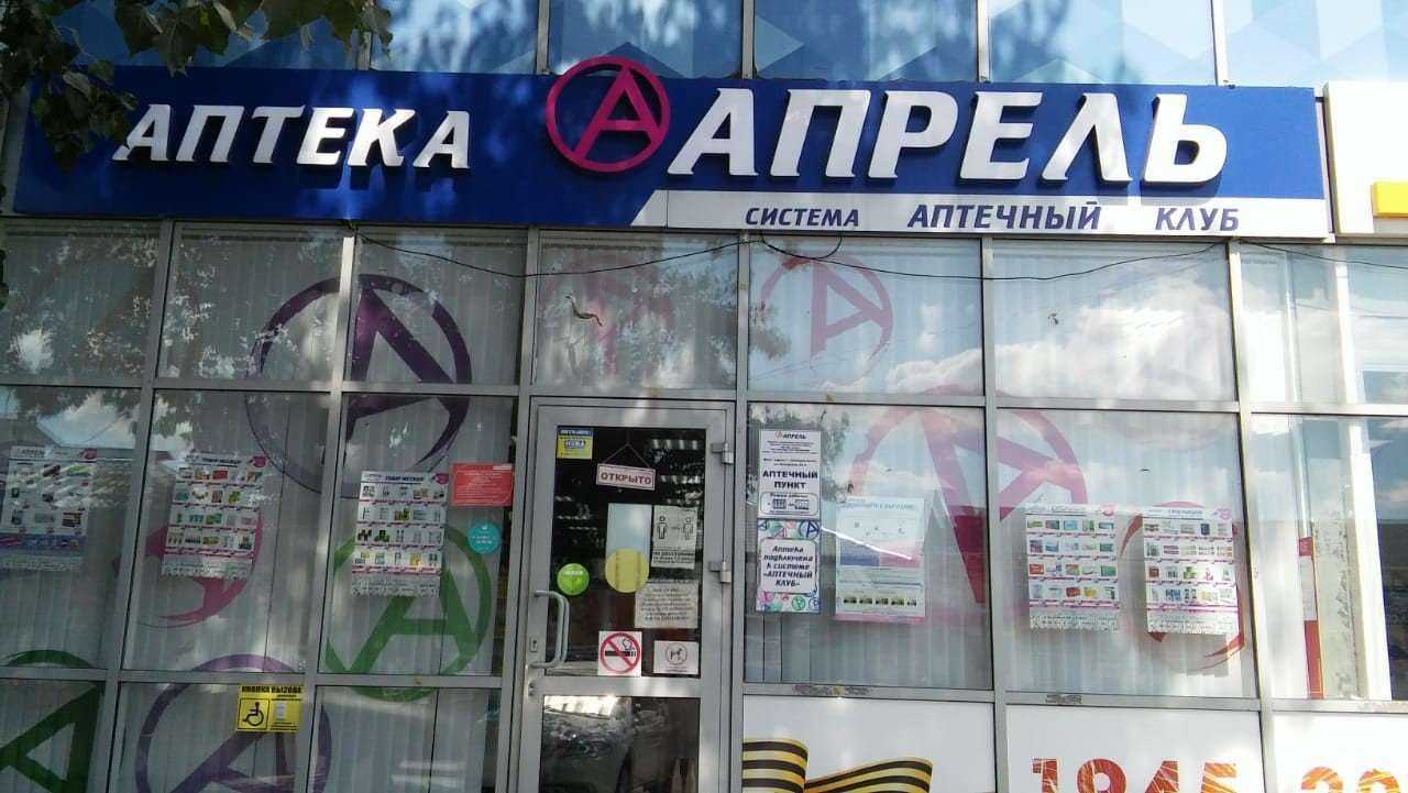 Отзывы на компанию Апрель в г. Новошахтинск c фото