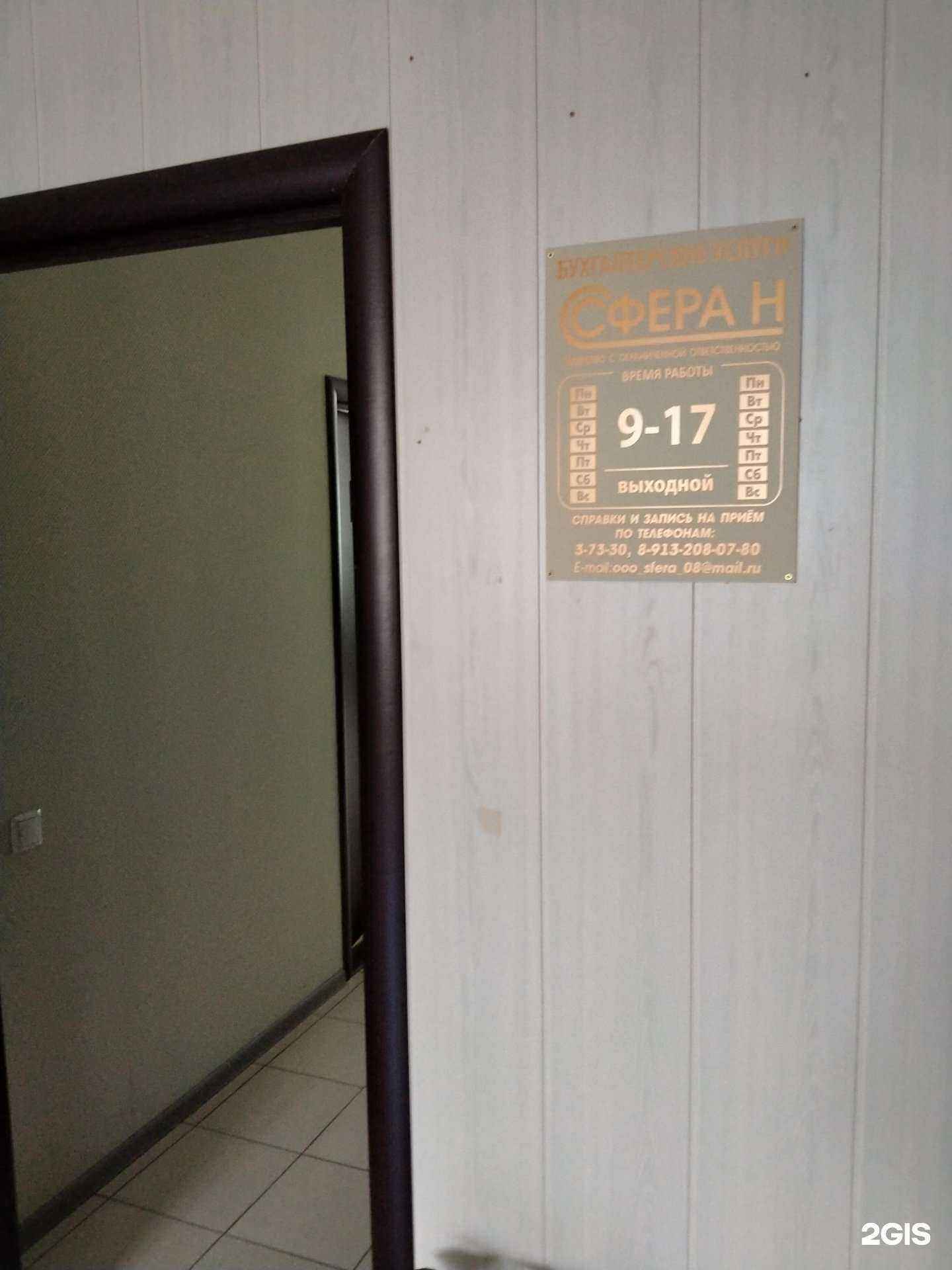 Отзывы на компанию Сфера в Искитиме c фото