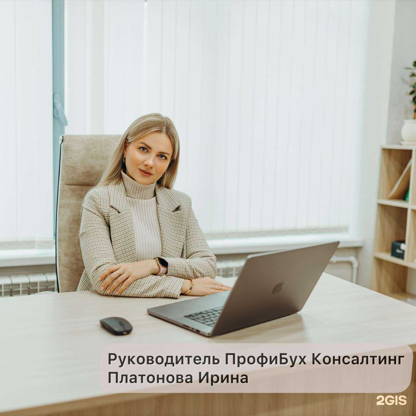 Отзывы на компанию ПрофиБух Консалтинг в г. Саранск c фото