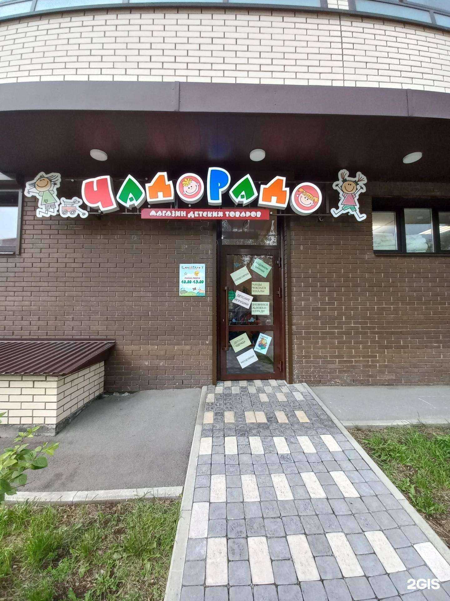 Отзывы на компанию Чадо радо в Шелехове c фото