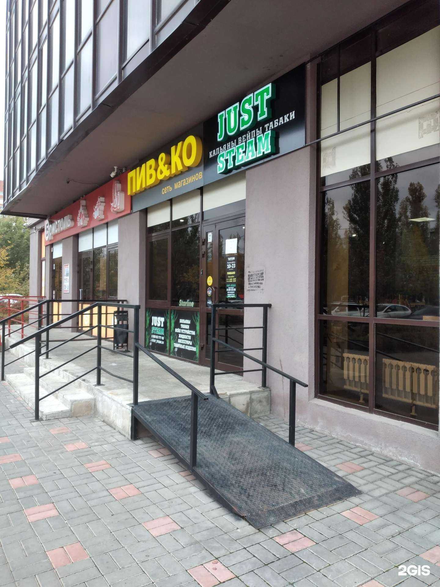 Отзывы на компанию Just steam в Волжском c фото