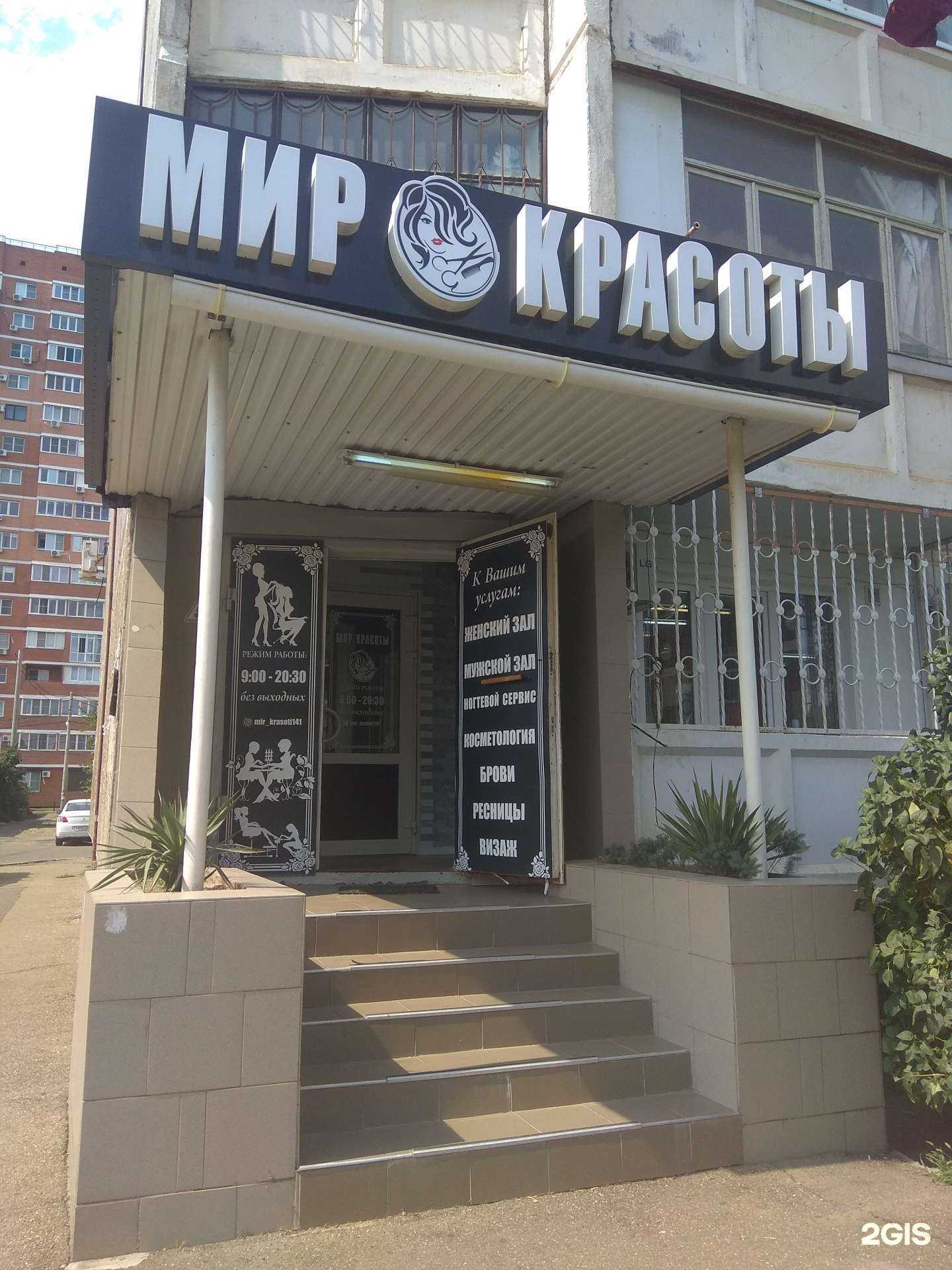 Отзывы на компанию Мир красоты в Краснодаре c фото