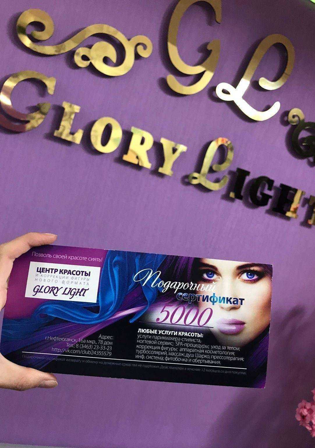 Отзывы на компанию Glorya light в г. Нефтеюганск c фото
