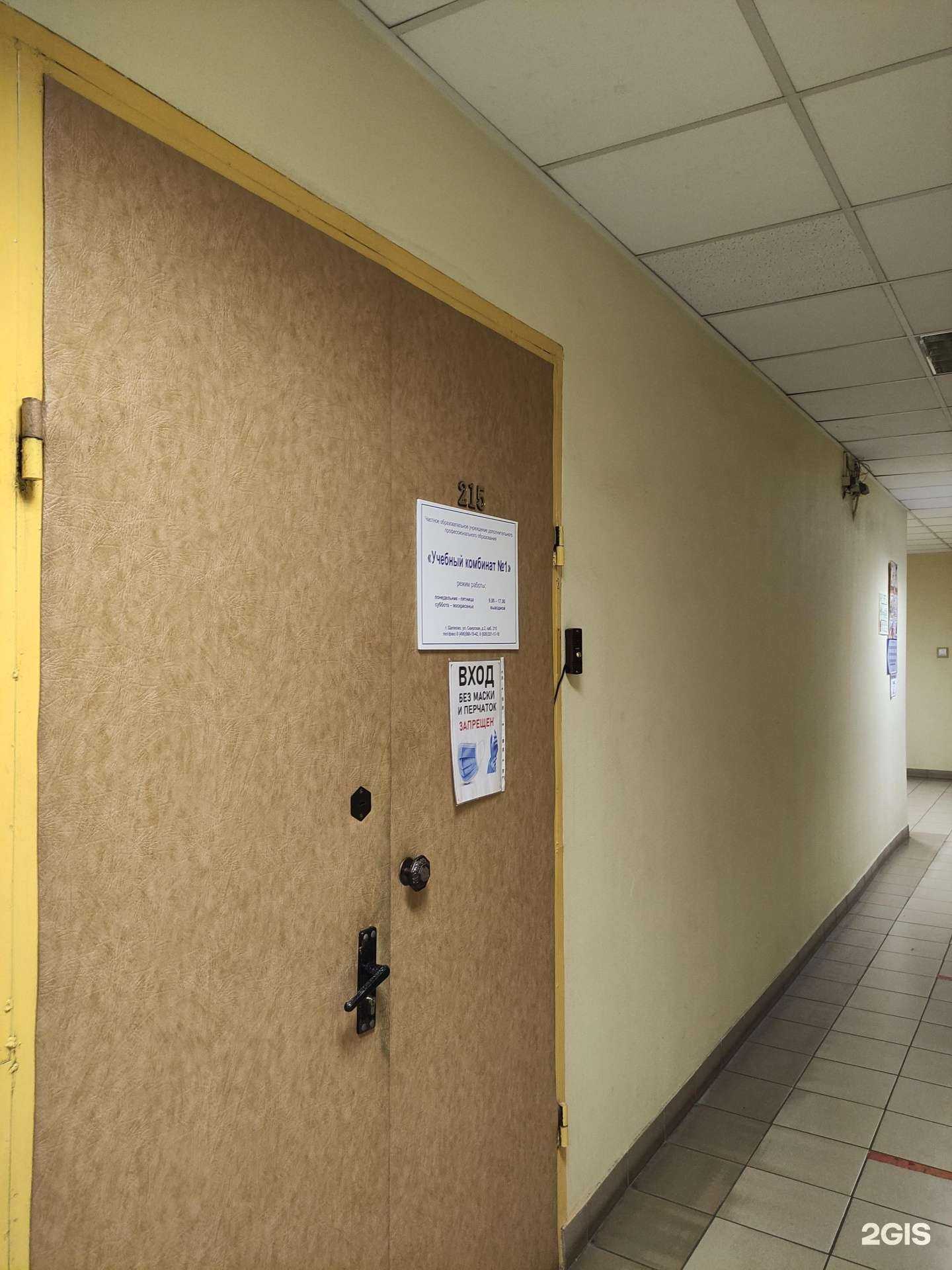 Отзывы на компанию Учебный комбинат №1 в Щёлкове c фото