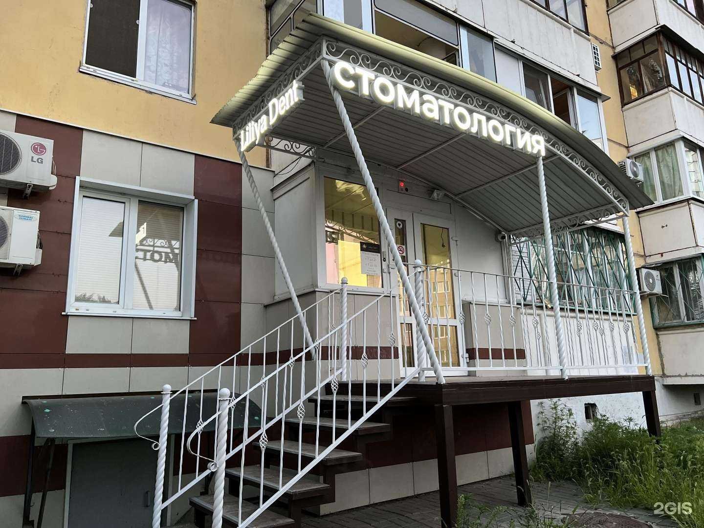 Отзывы на компанию Лилия Дент в г. Белгород c фото