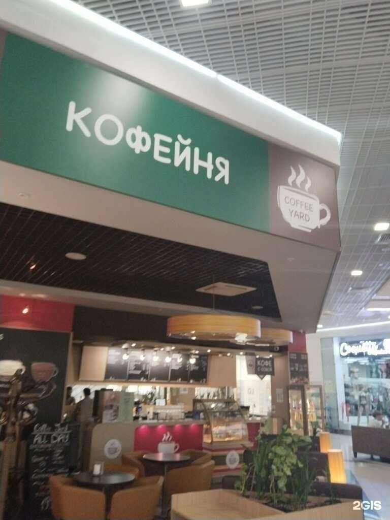 Отзывы на компанию Coffee yard в г. Люберцы c фото