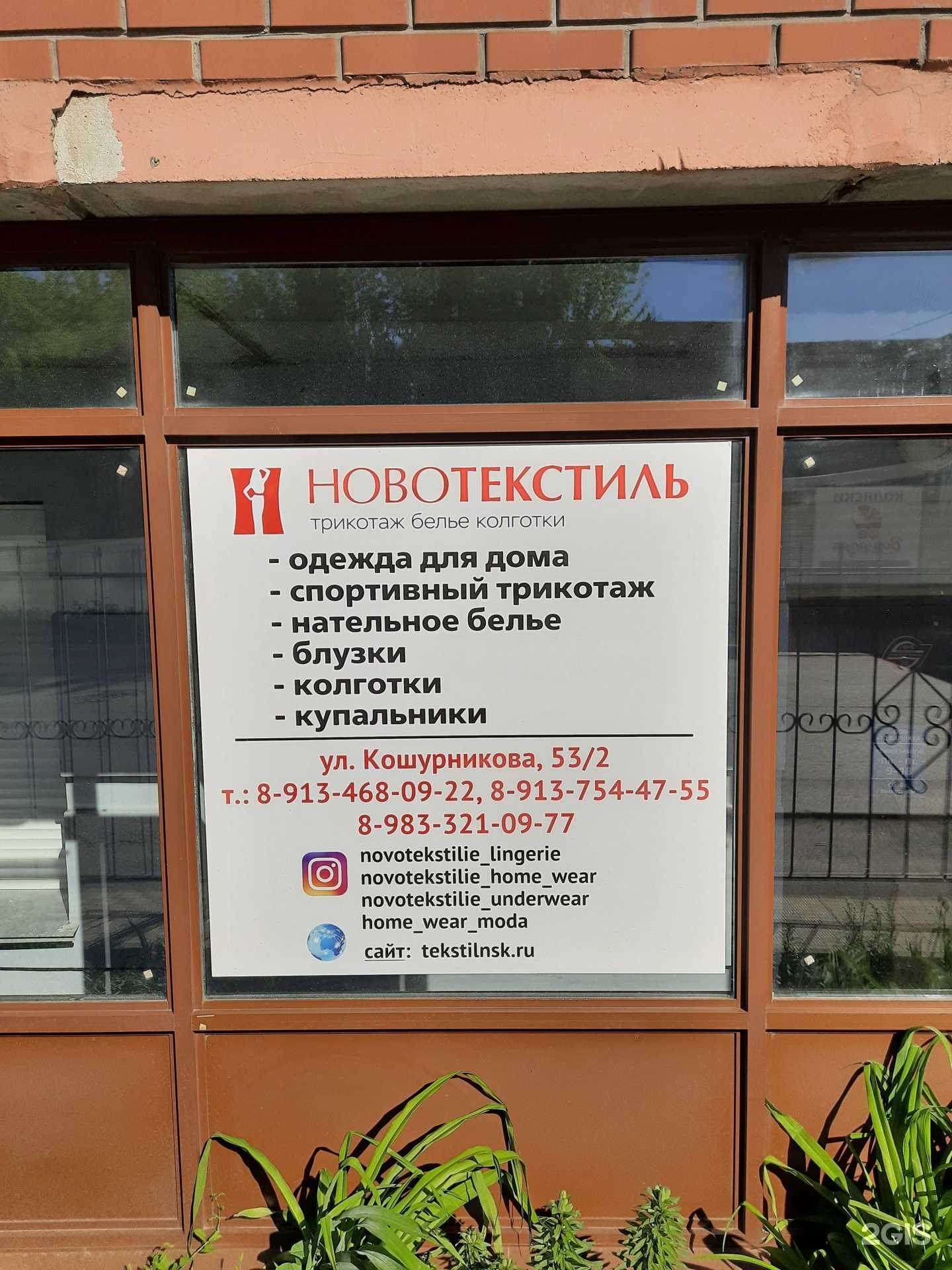 Отзывы на компанию Новотекстиль в Новосибирске c фото