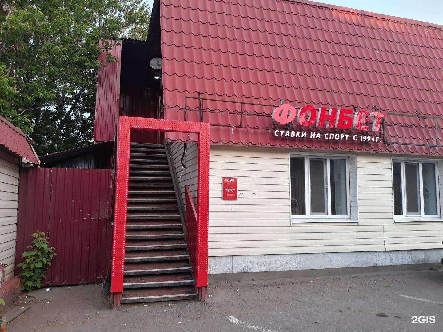 Отзывы на компанию Фонбет в Казани c фото