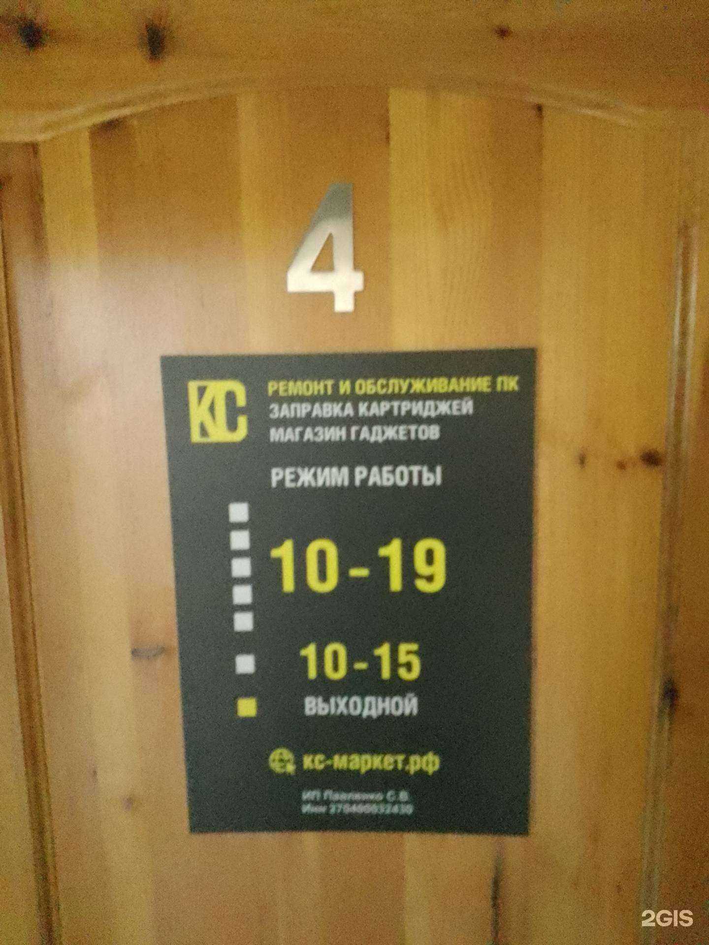 Отзывы на компанию Кс-маркет в Хабаровске c фото