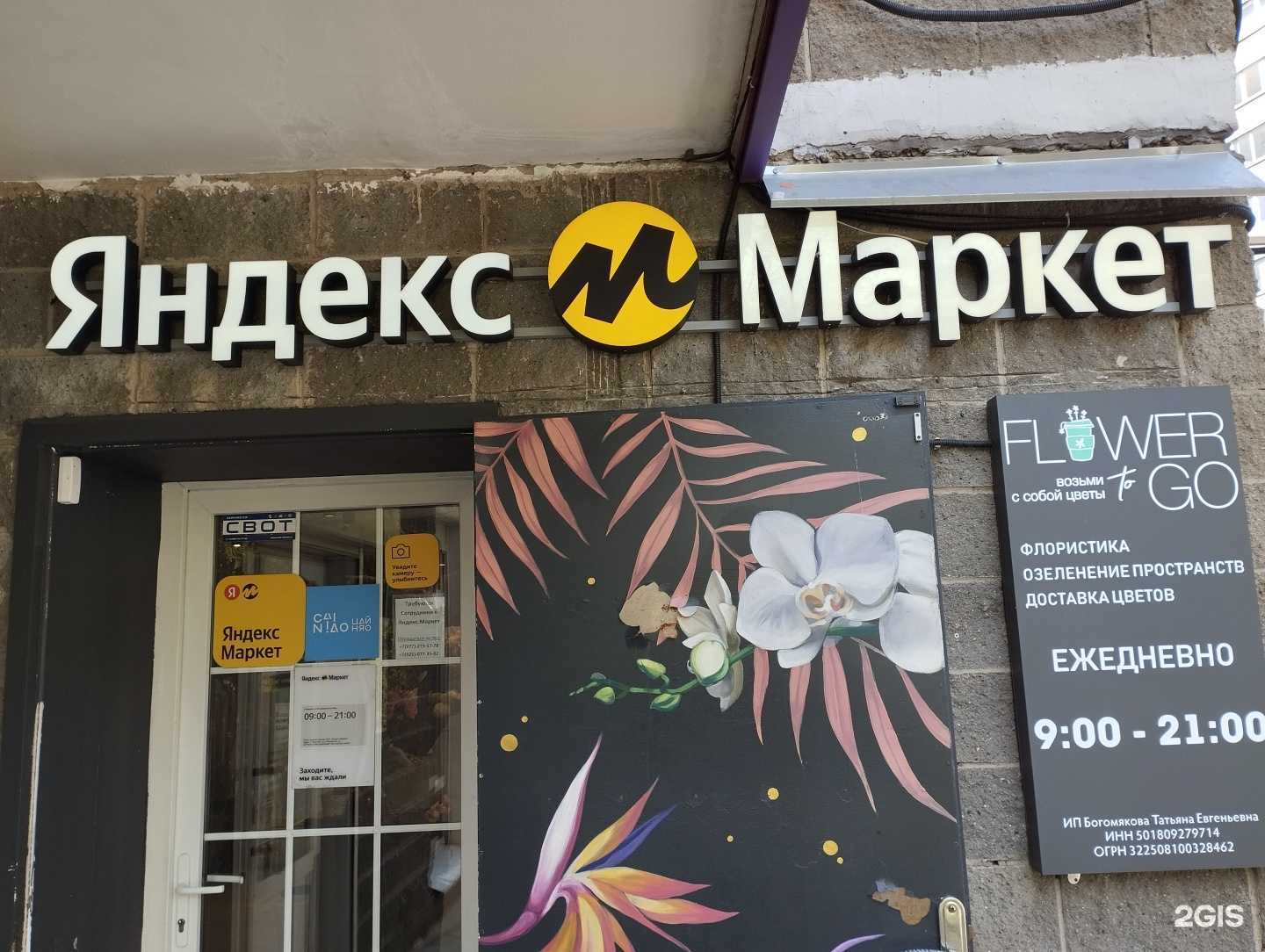 Отзывы на компанию Я Сам в Королёве c фото