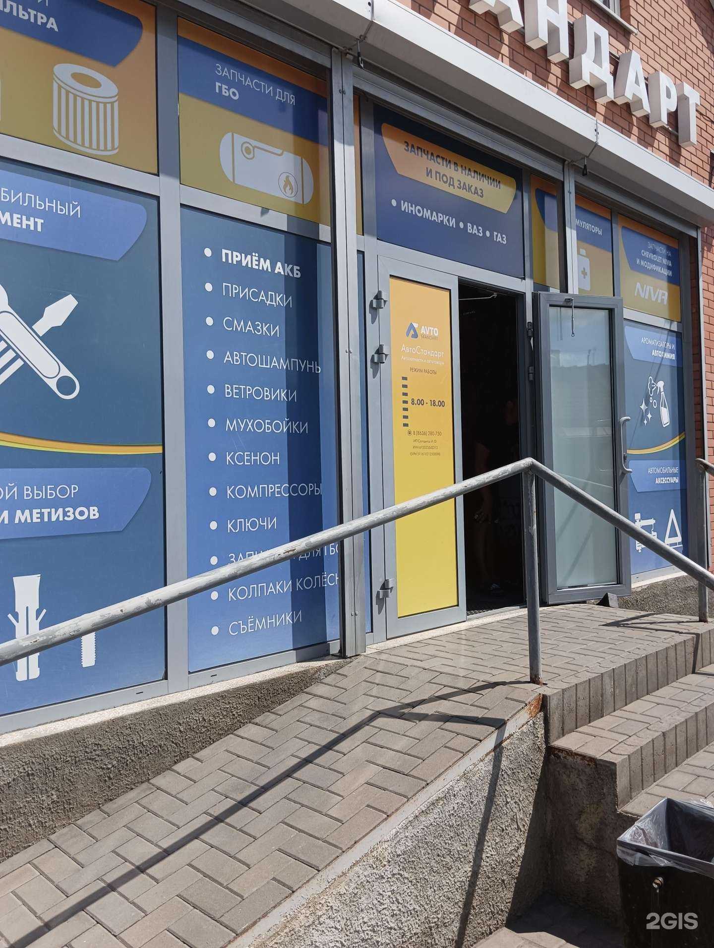 Отзывы на компанию Автостандарт в г. Шахты c фото