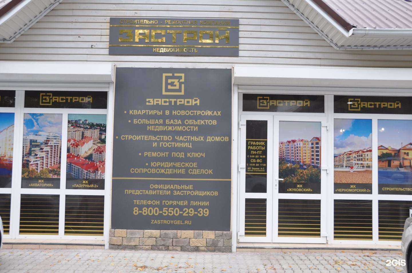 Отзывы на компанию Застрой в Геленджике c фото