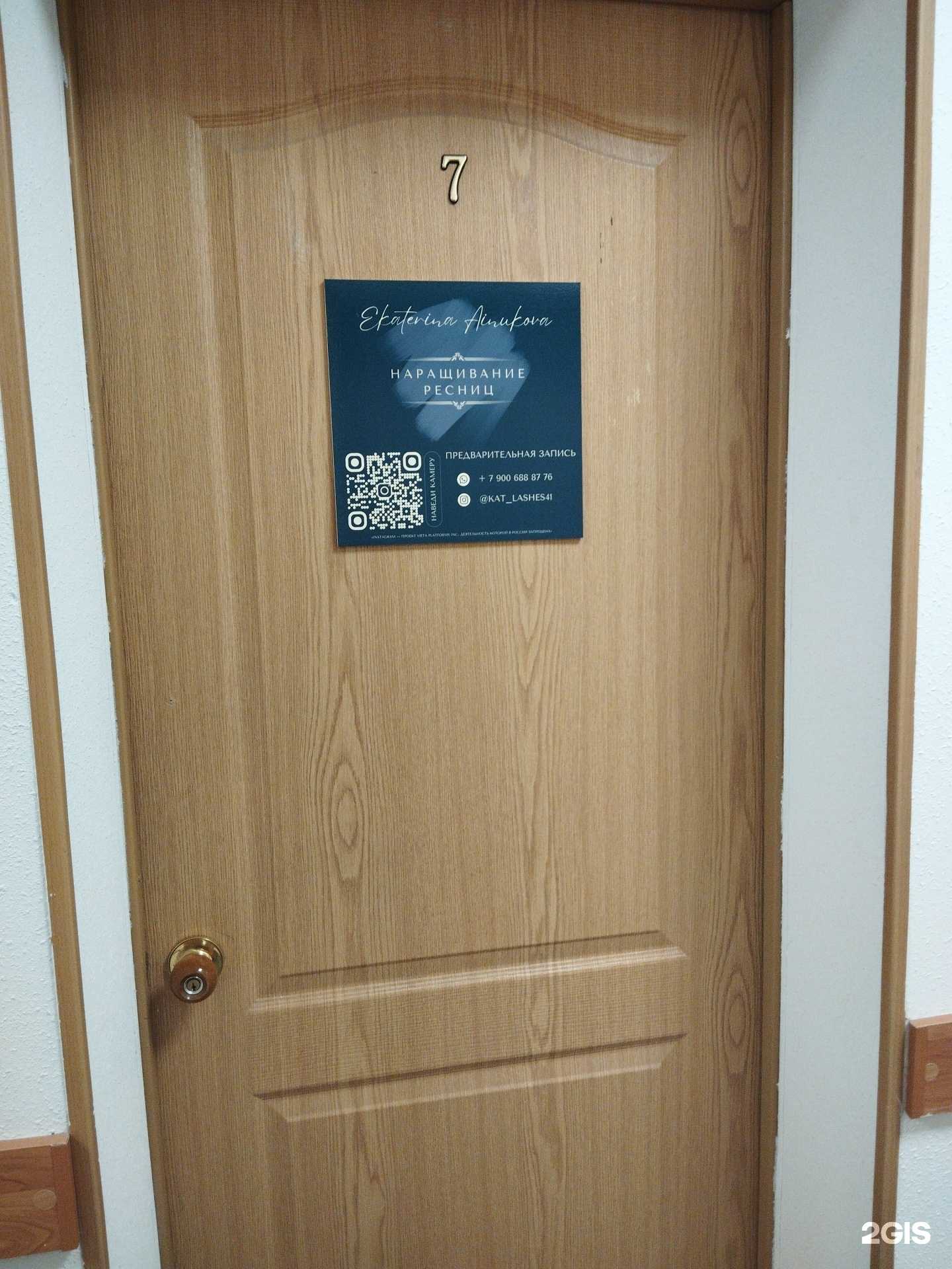 Отзывы на компанию Кабинет мастера по наращиванию ресниц в г. Елизово c фото