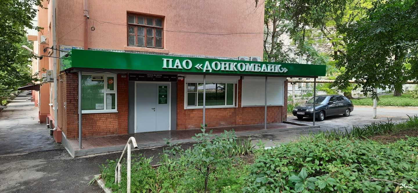 Отзывы на компанию Донкомбанк в Таганроге c фото