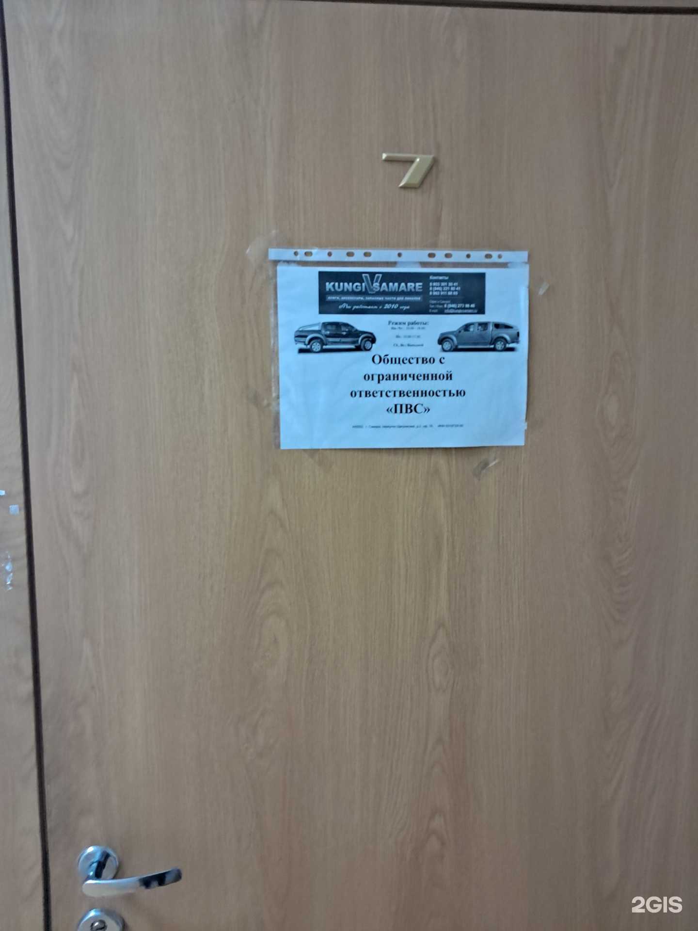 Отзывы на компанию Пвс в Самаре c фото