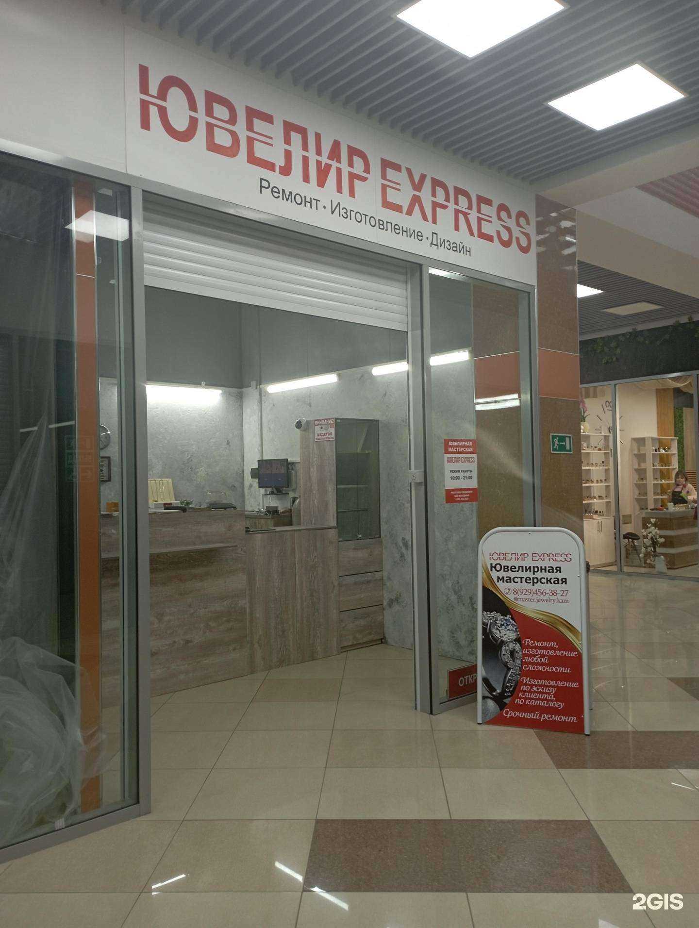 Отзывы на компанию Ювелир Express в г. Петропавловск-Камчатский c фото