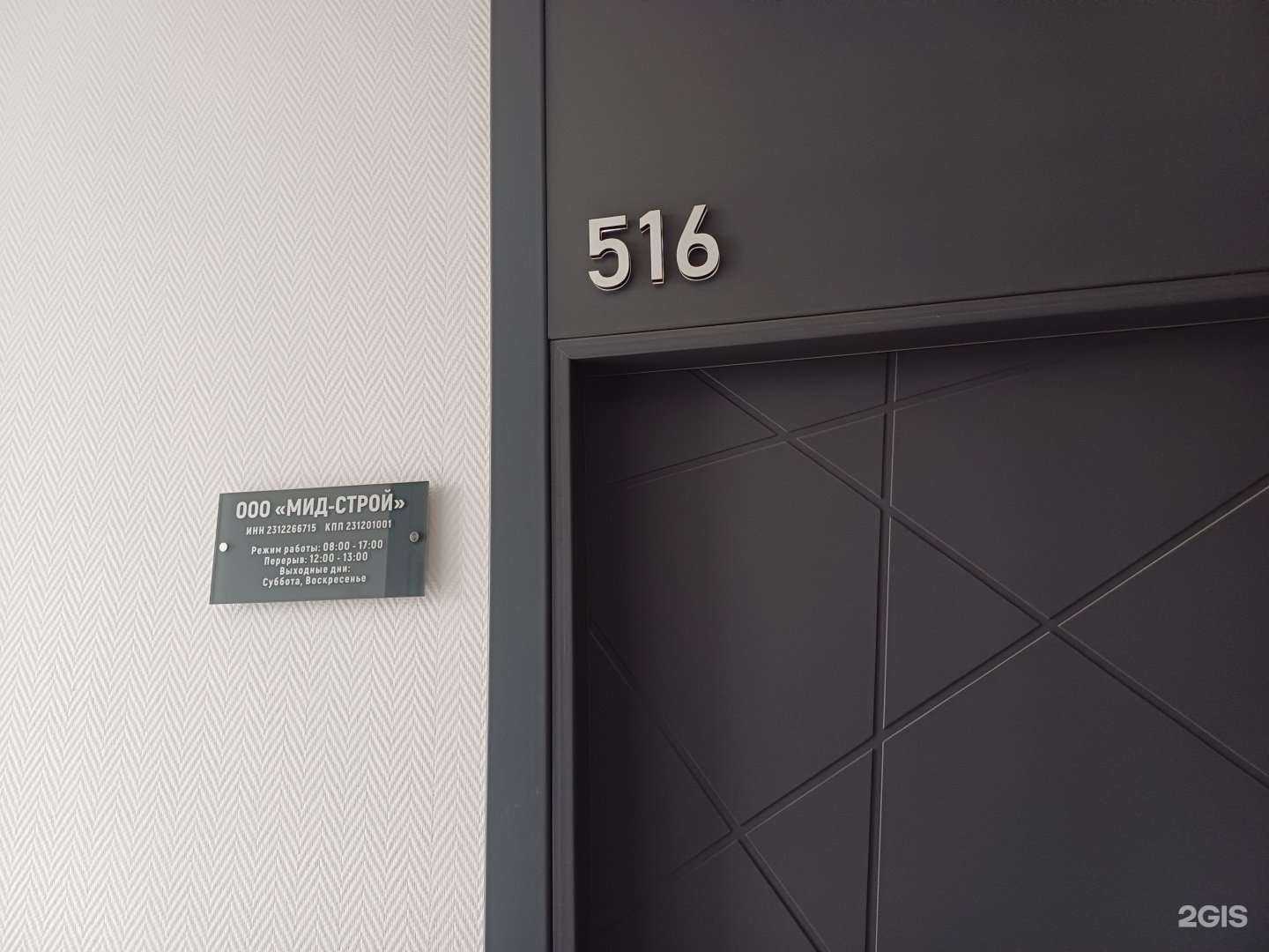 Отзывы на компанию Мид-Строй в Краснодаре c фото