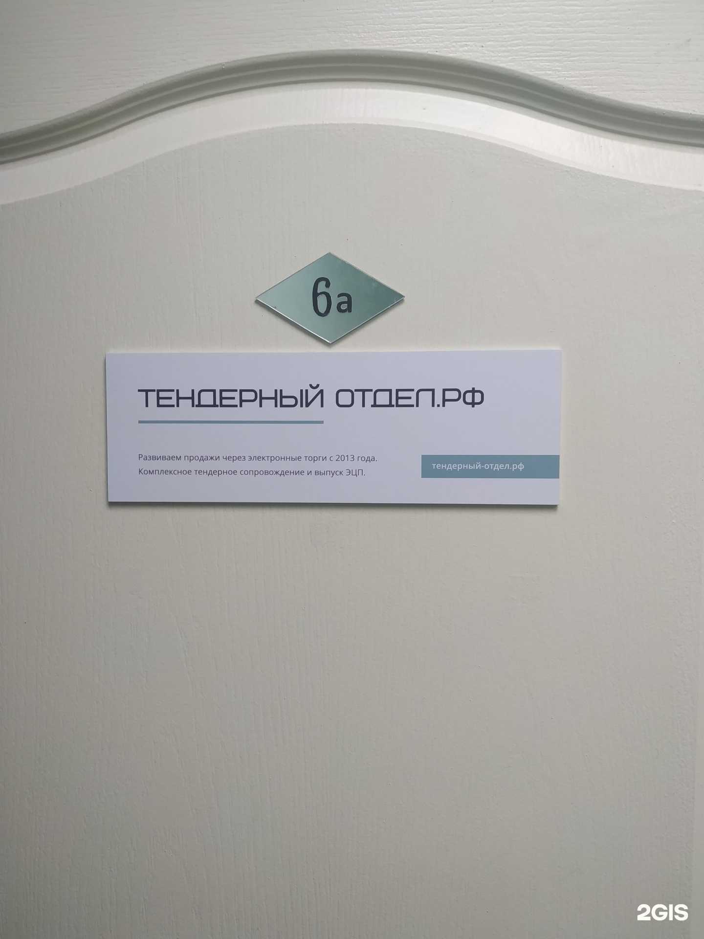 Отзывы на компанию Тендерный-отдел.рф в г. Пермь c фото