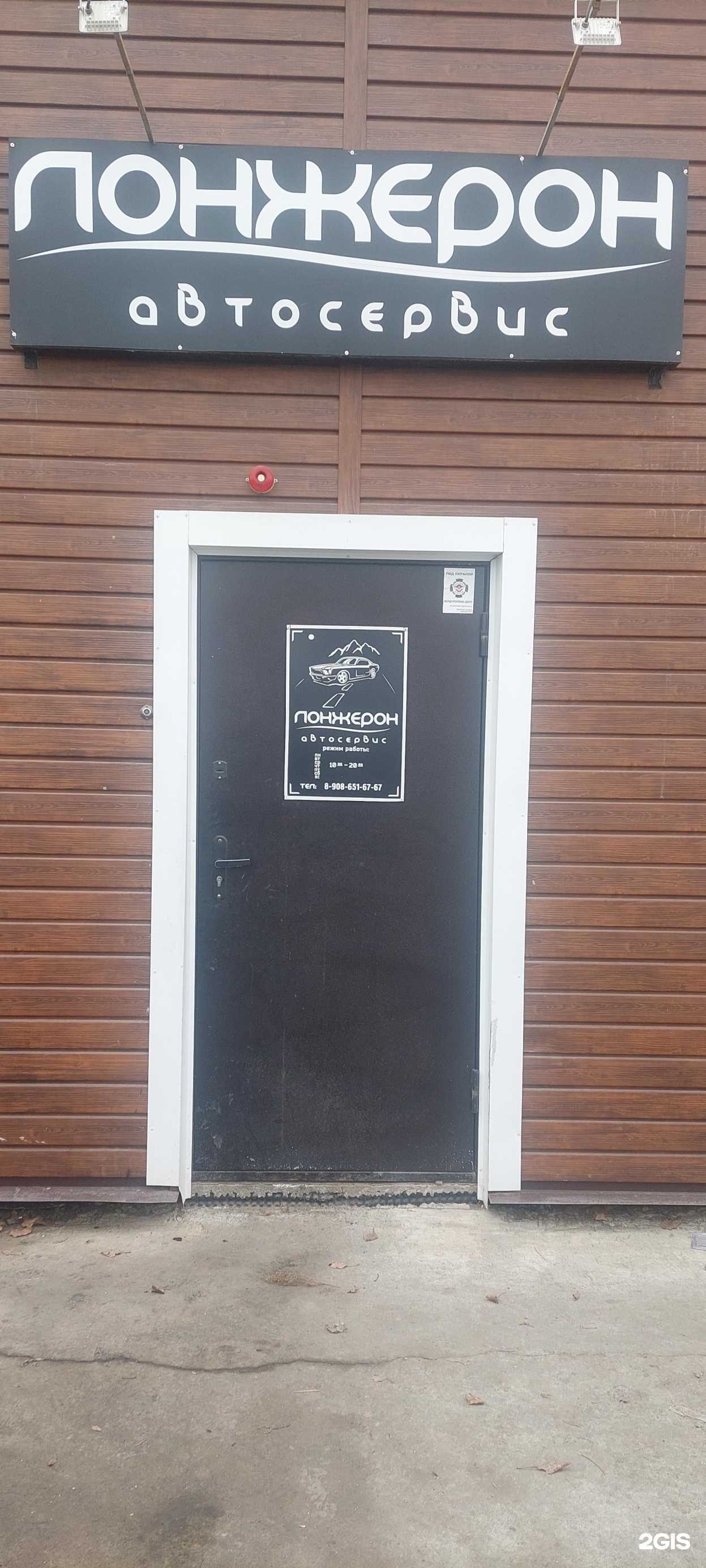 Отзывы на компанию Лонжерон в Иркутске c фото - фотография 2 из 2