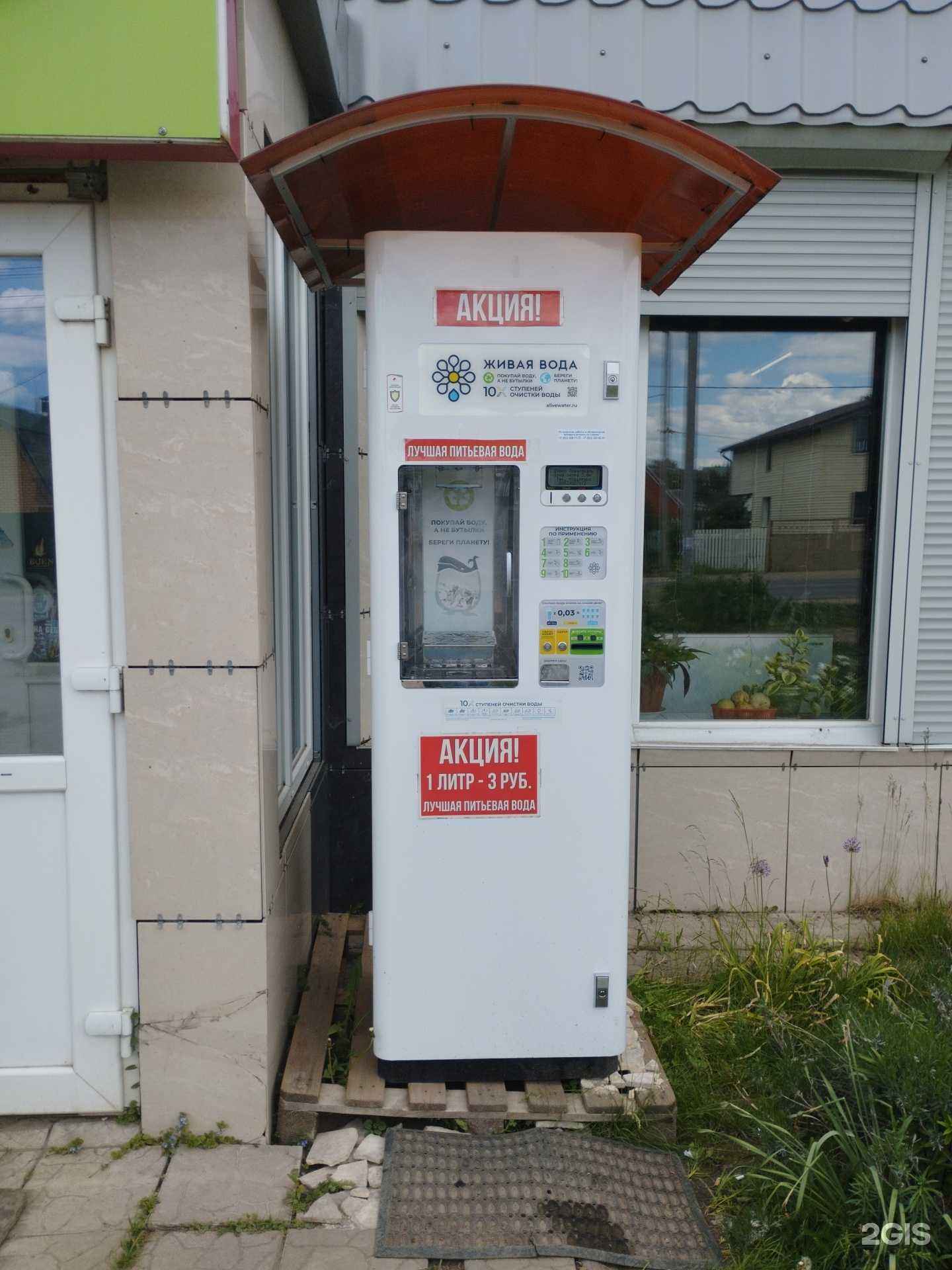 Отзывы на компанию Живая вода в Новомосковске c фото