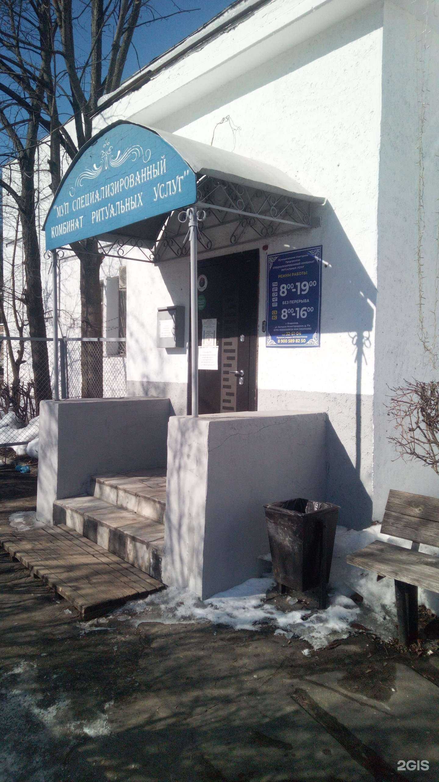 Отзывы на компанию Специализированный комбинат ритуальных услуг в Владимире c фото