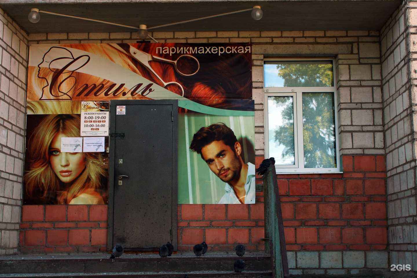 Отзывы на компанию Стиль в Сыктывкаре c фото - фотография 2 из 2