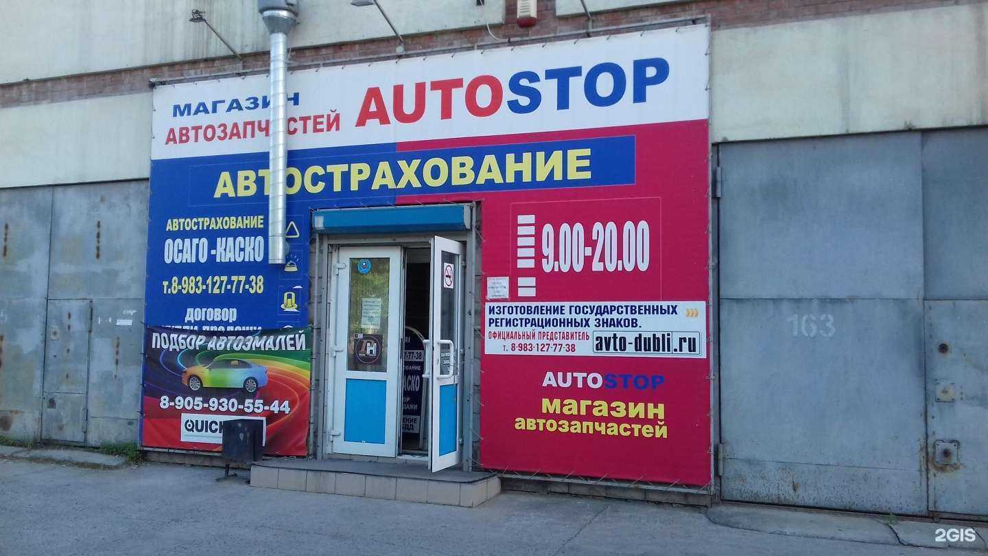 Отзывы на компанию Avtostop в Новосибирске c фото