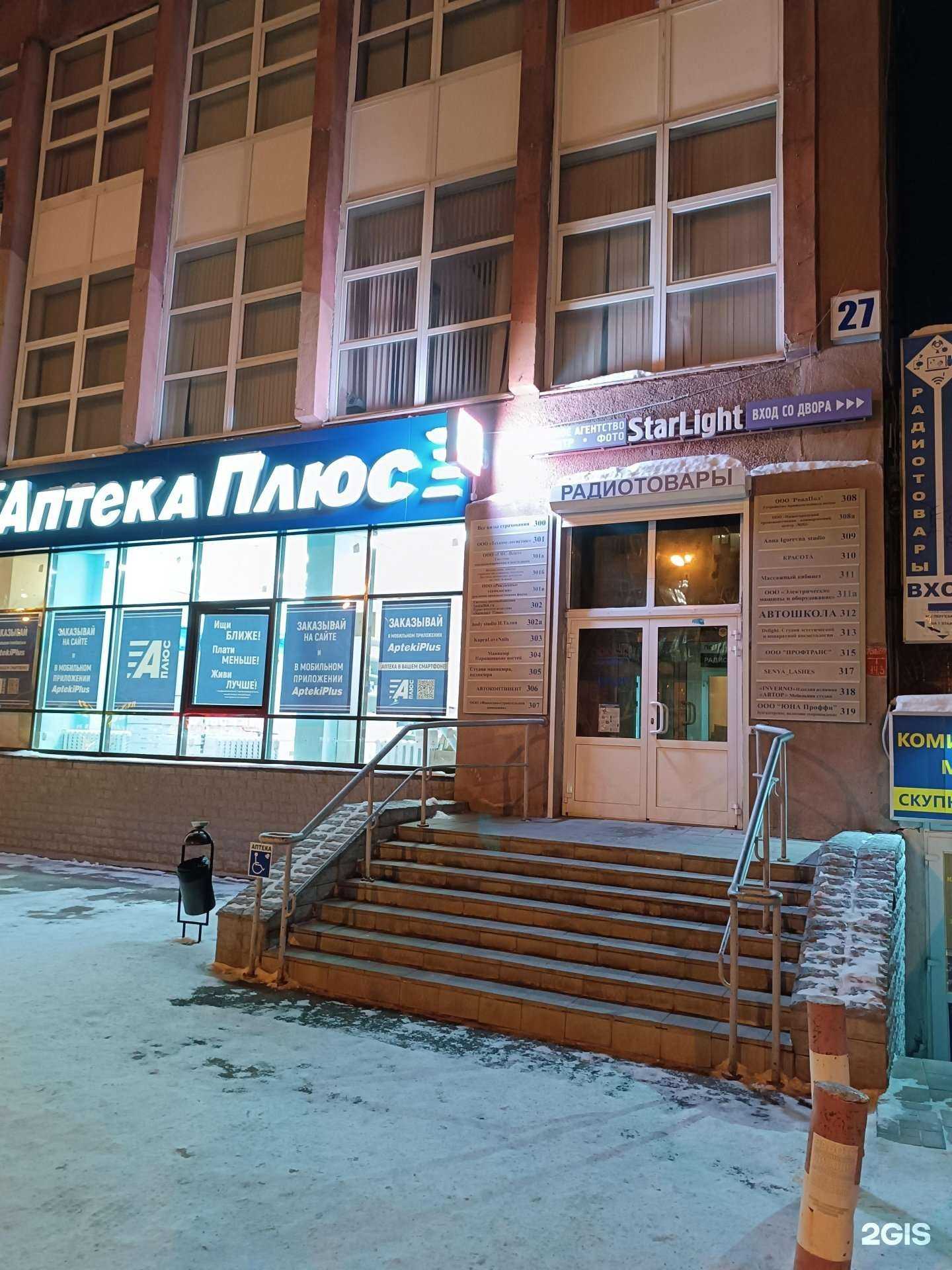 Отзывы на компанию АптекаПлюс в Екатеринбурге c фото