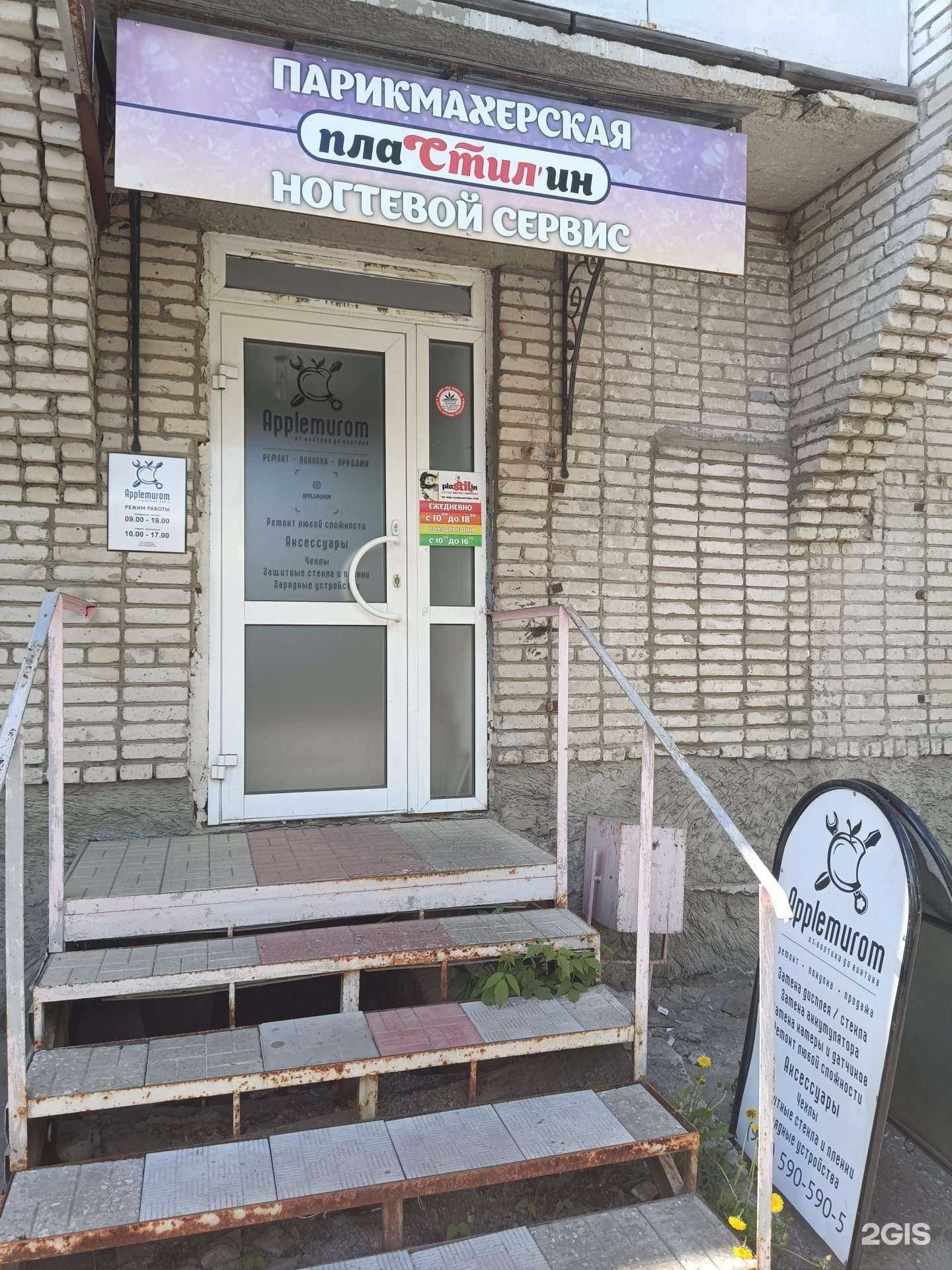 Отзывы на компанию Plastilin в Муроме c фото