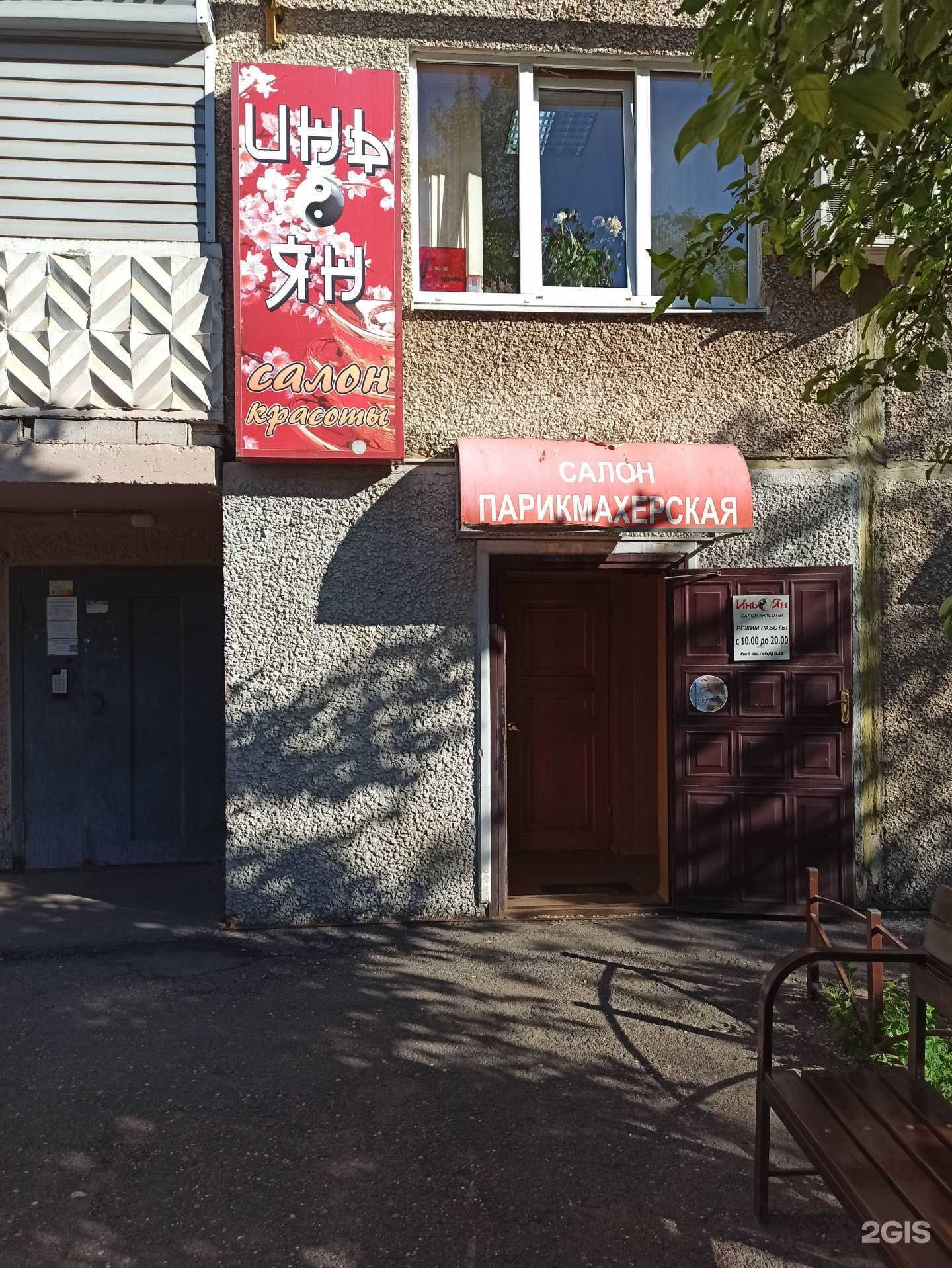 Отзывы на компанию Инь ян в Оренбурге c фото