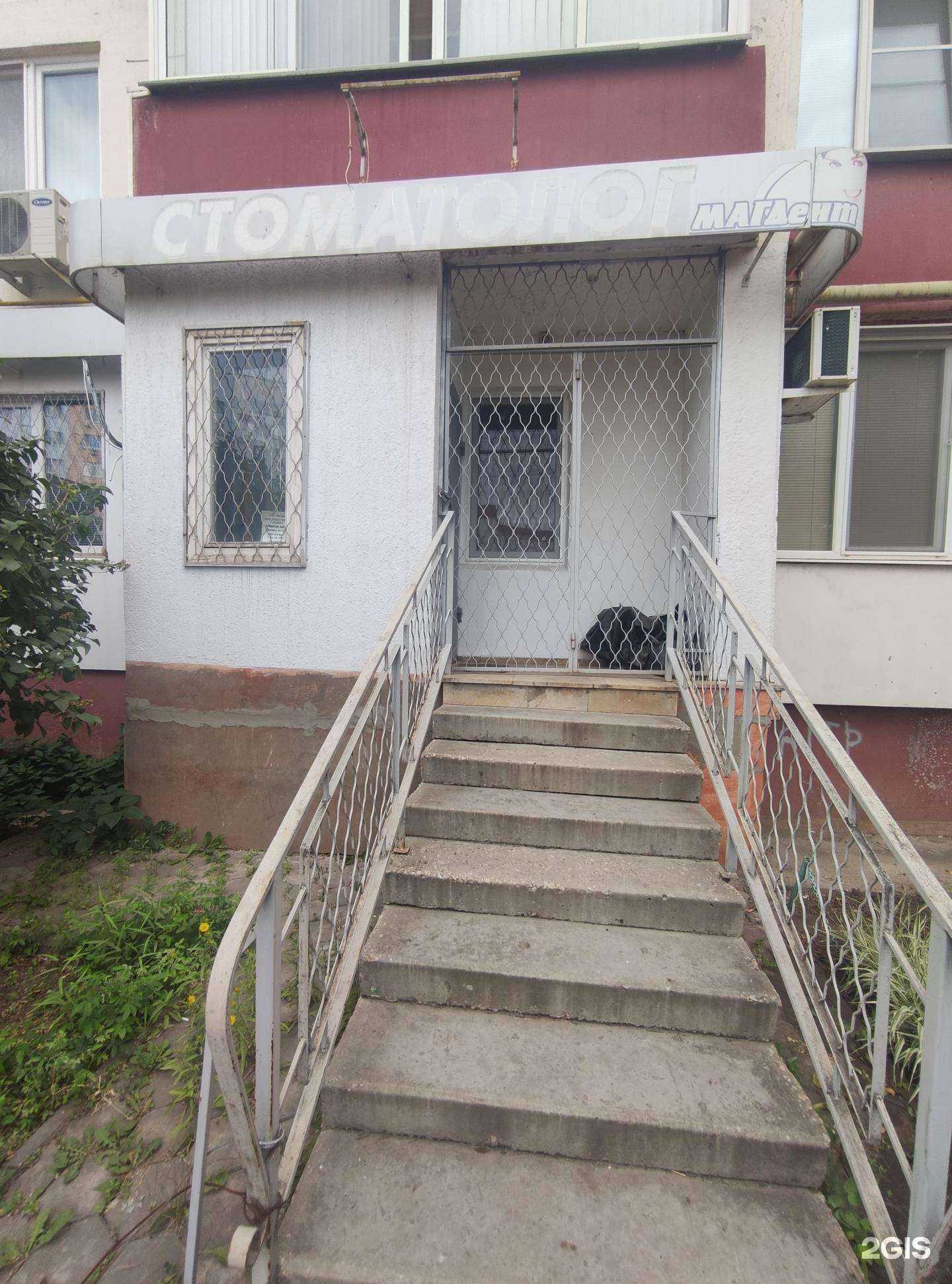 Отзывы на компанию МАГДент в Балакове c фото