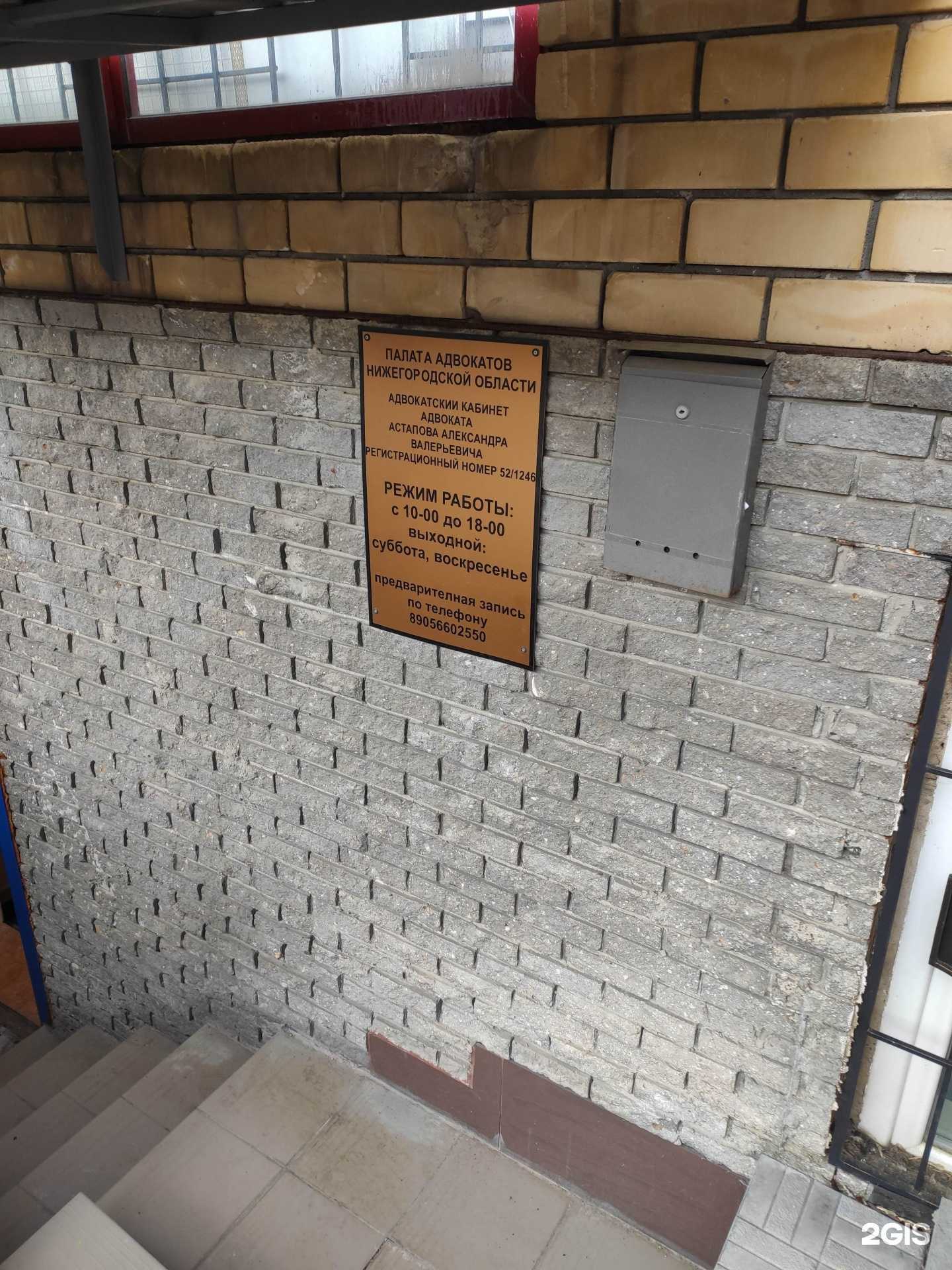 Отзывы на компанию Адвокатский кабинет Астапова А.В. в г. Нижний Новгород c фото