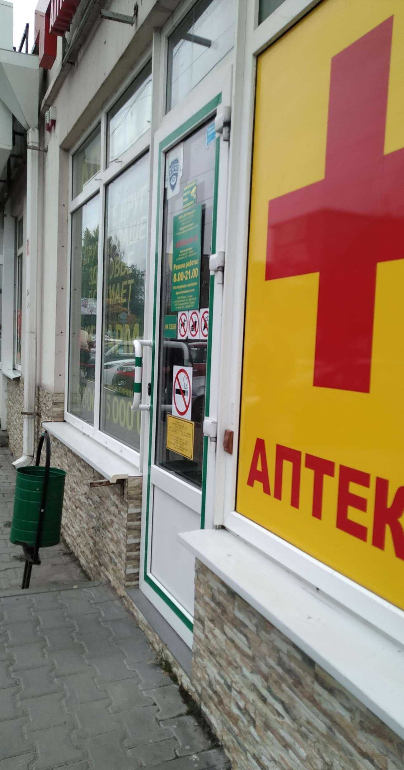 Отзывы на компанию Юг фарма в Таганроге c фото