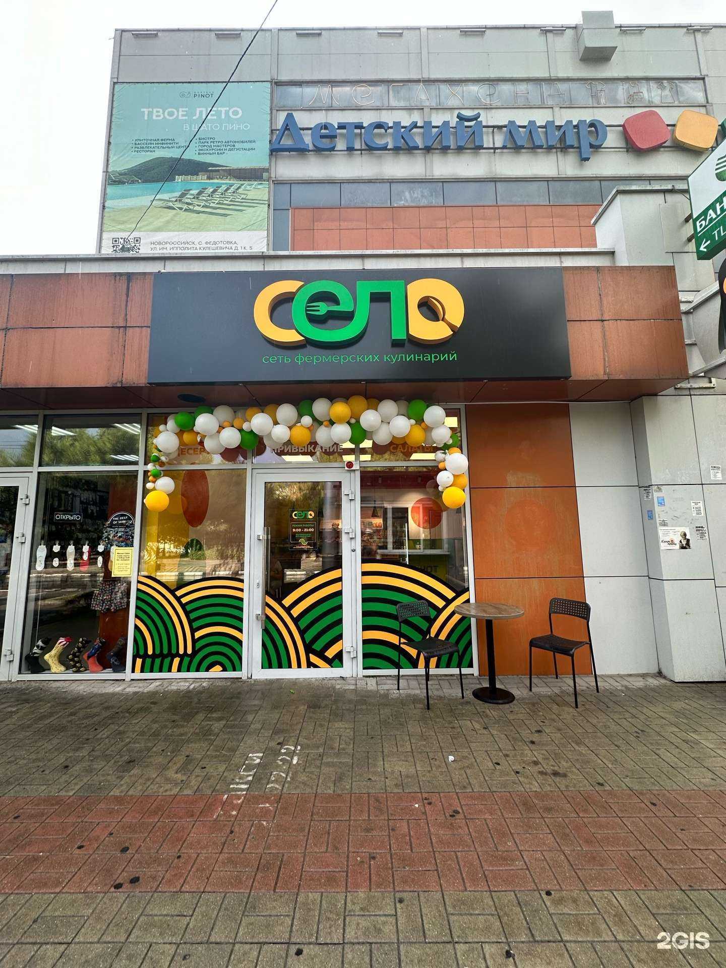 Отзывы на компанию Село в Новороссийске c фото