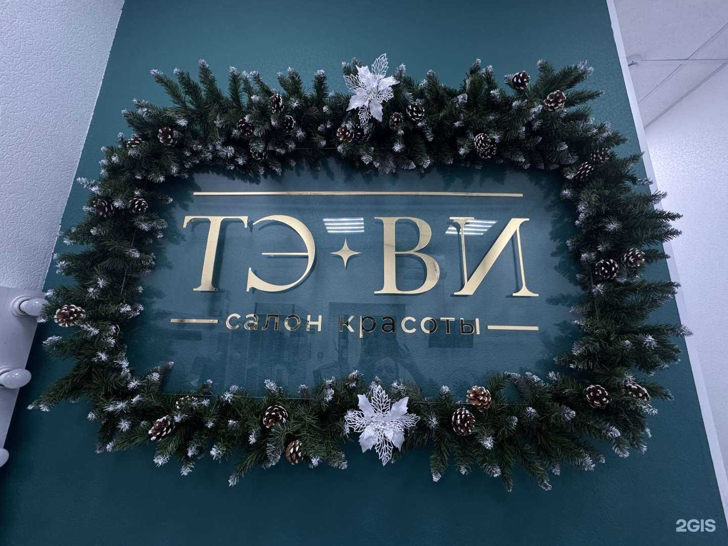 Отзывы на компанию Тэ.ви в г. Новороссийск c фото