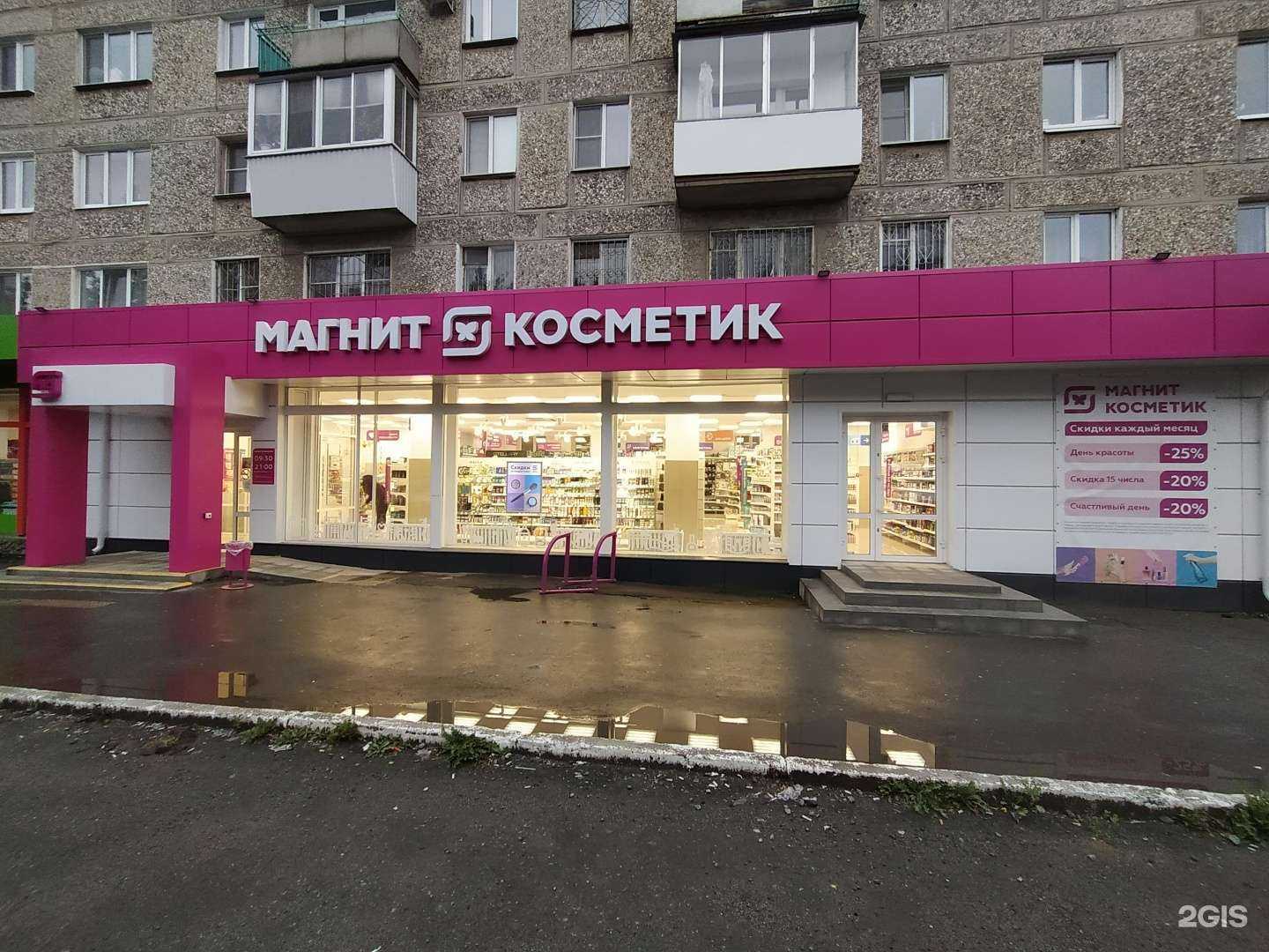 Отзывы на компанию Магнит Косметик в г. Екатеринбург c фото