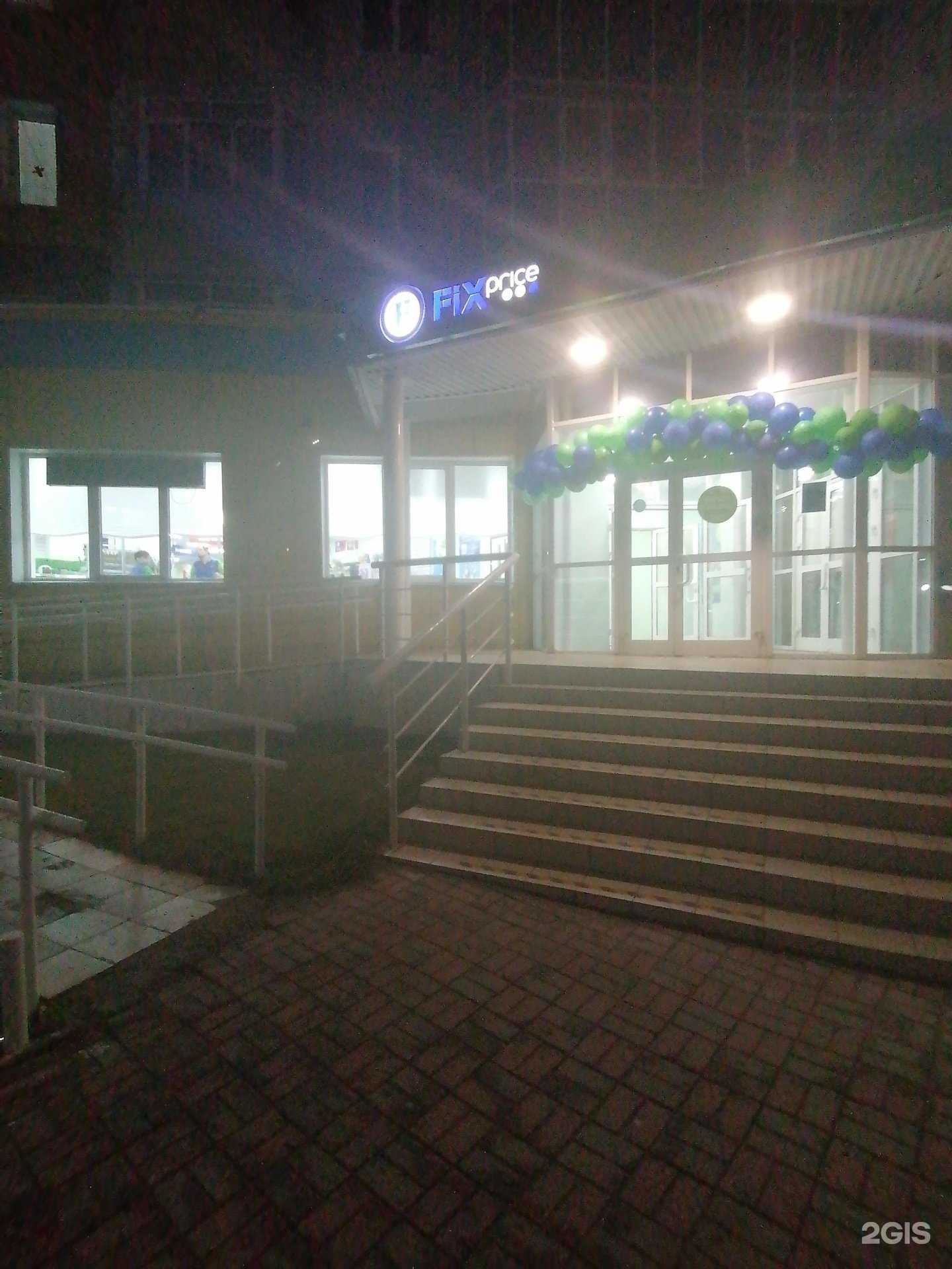 Отзывы на компанию Fix Price в Ханты-Мансийске c фото