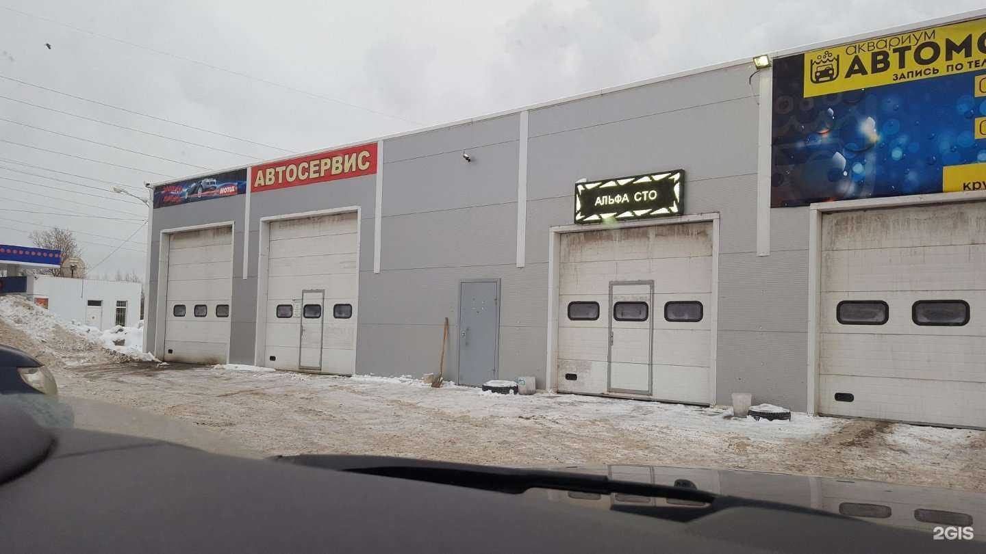 Отзывы на компанию Альфа в Ярославле c фото - фотография 2 из 2