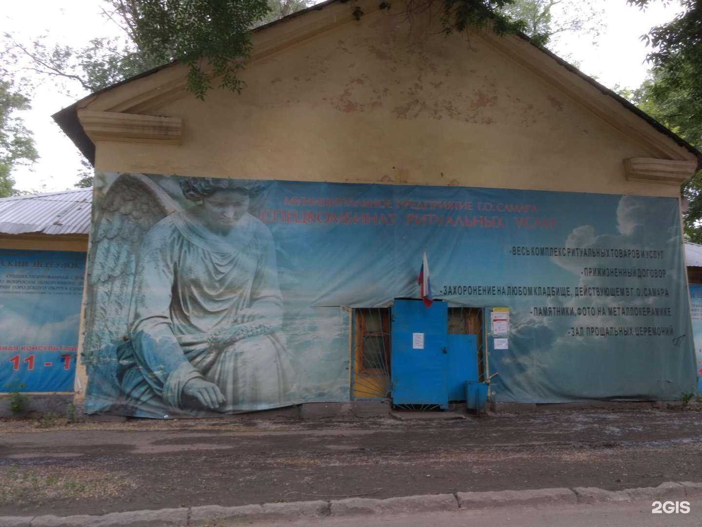 Отзывы на компанию Спецкомбинат ритуальных услуг в Самаре c фото - фотография 2 из 2