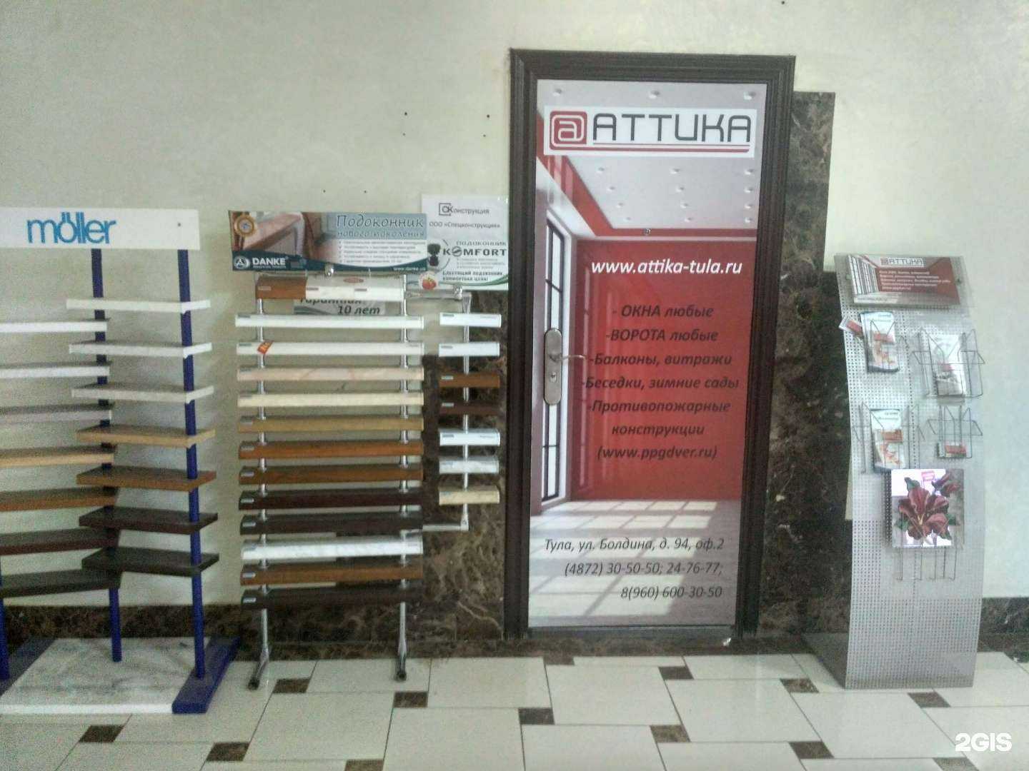 Отзывы на компанию Аттика в Туле c фото